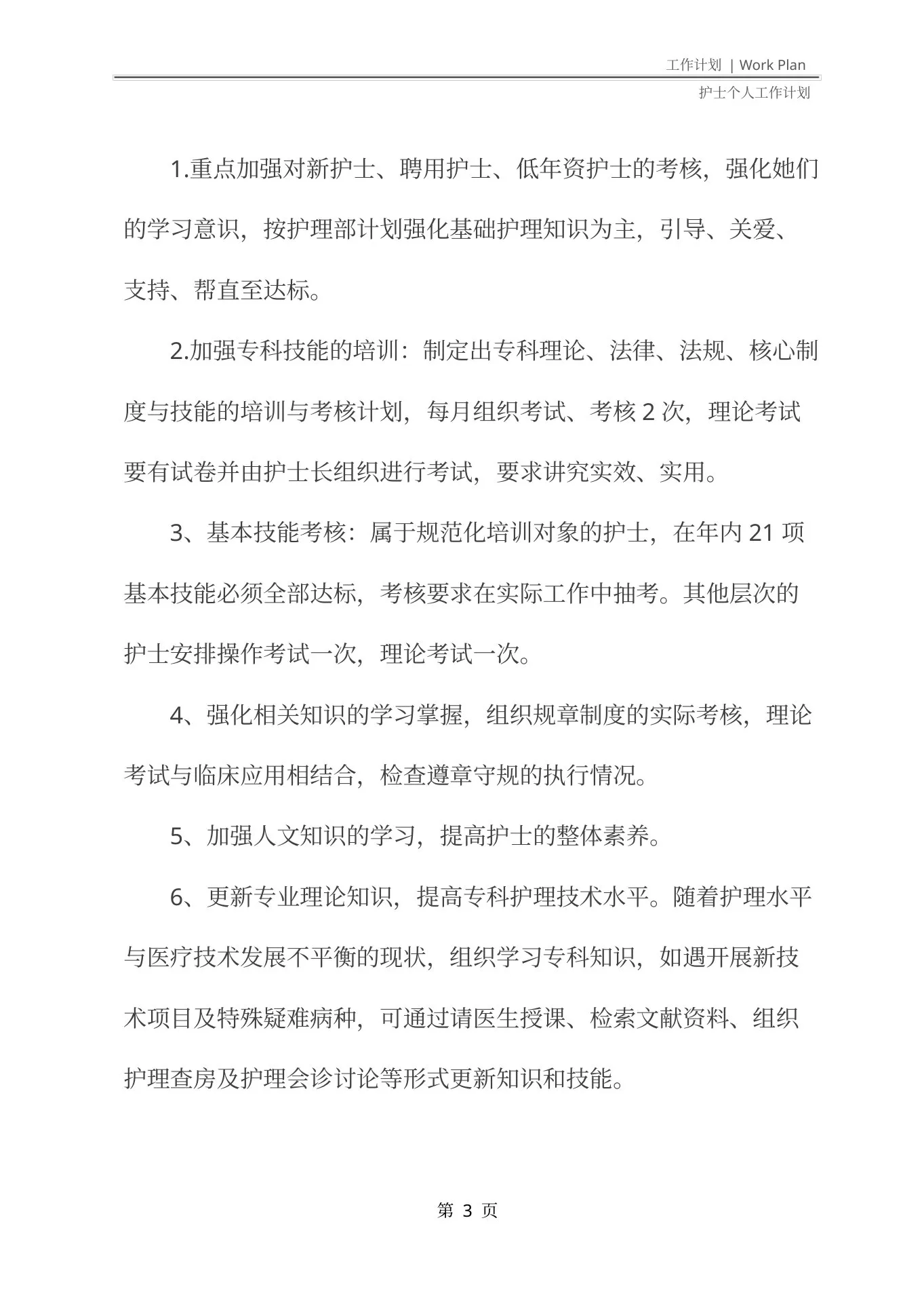 妇产科护士长个人工作计划 预览图