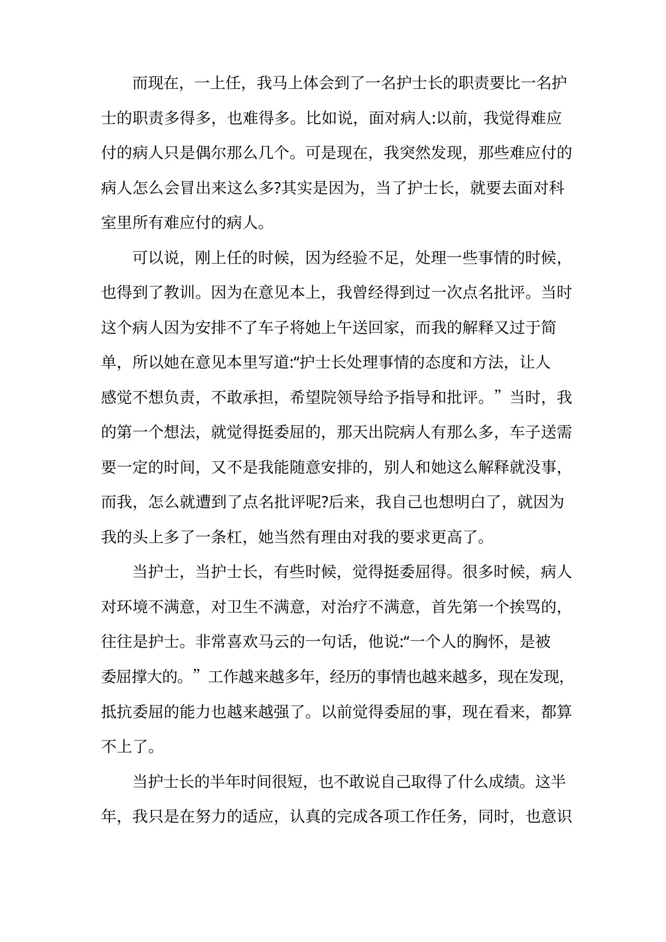 妇产科护士长个人总结报告 预览图