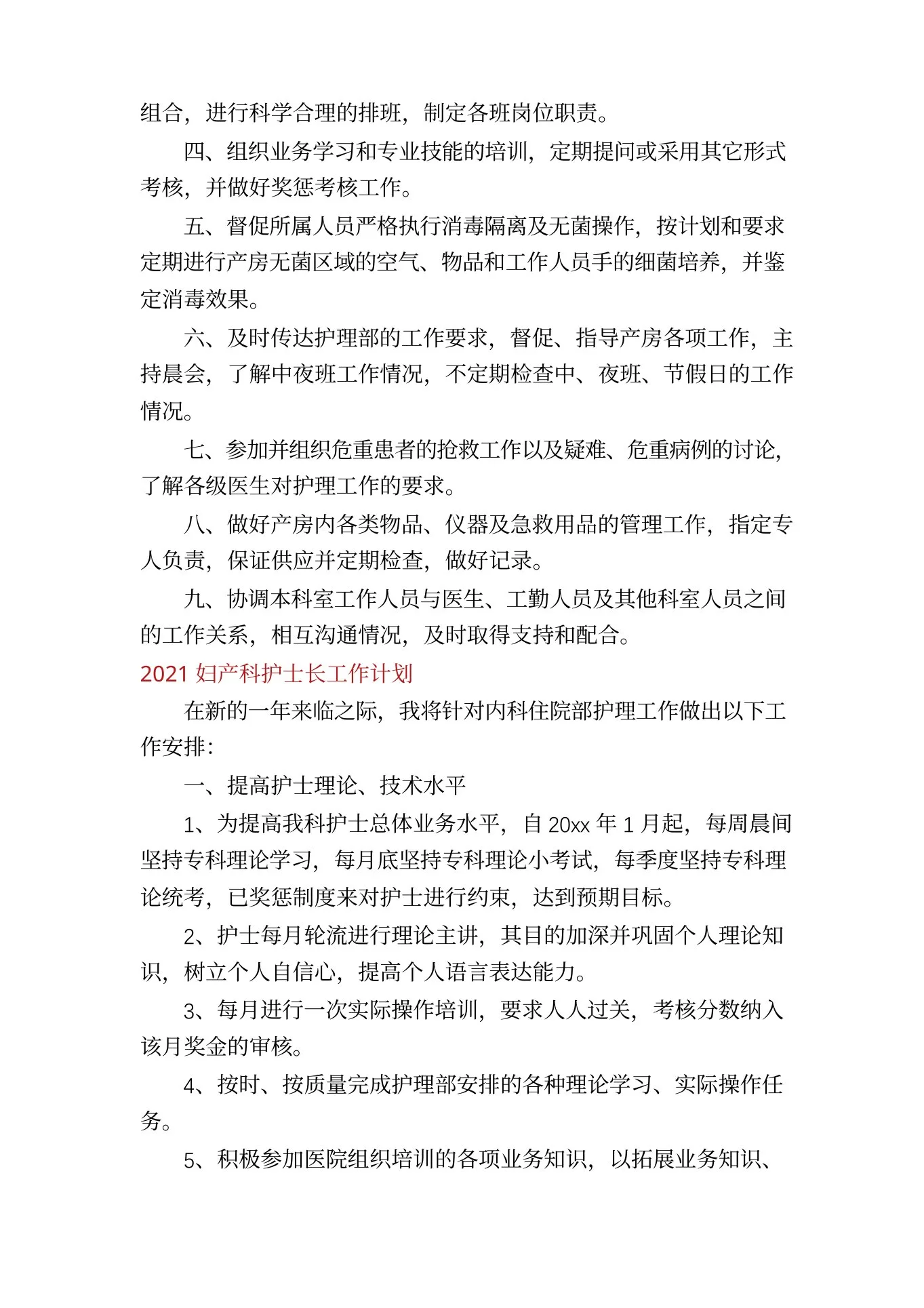 妇产科护士长工作计划 预览图