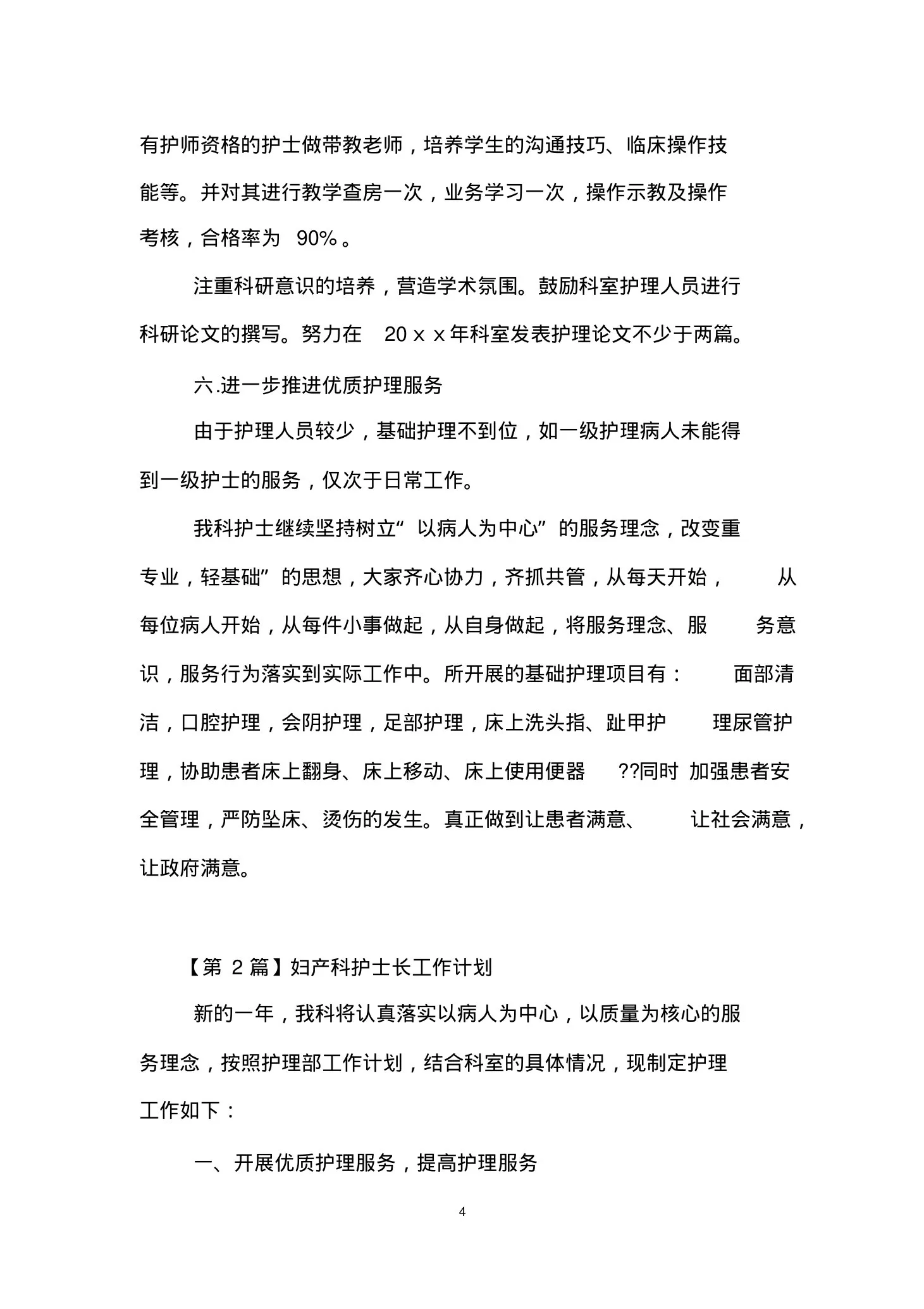 妇产科护士长工作计划 预览图