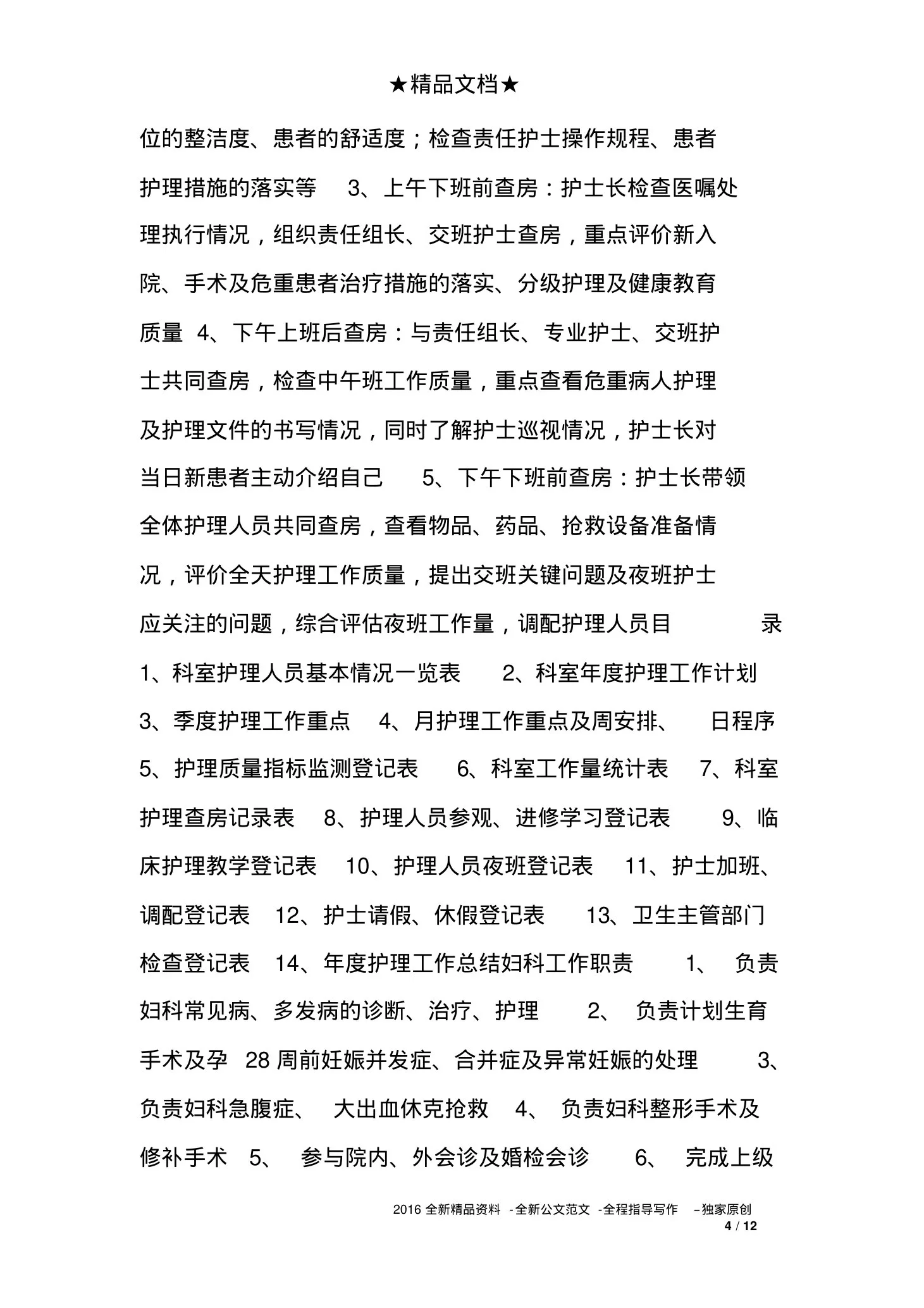 妇产科护士工作手册新编 预览图
