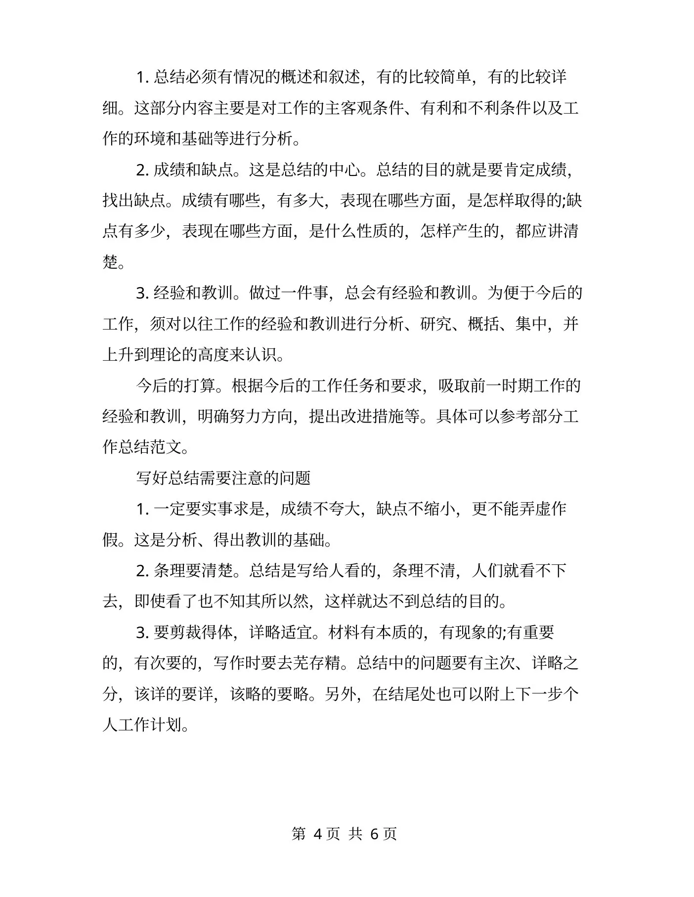 发热门诊护士工作职责 预览图