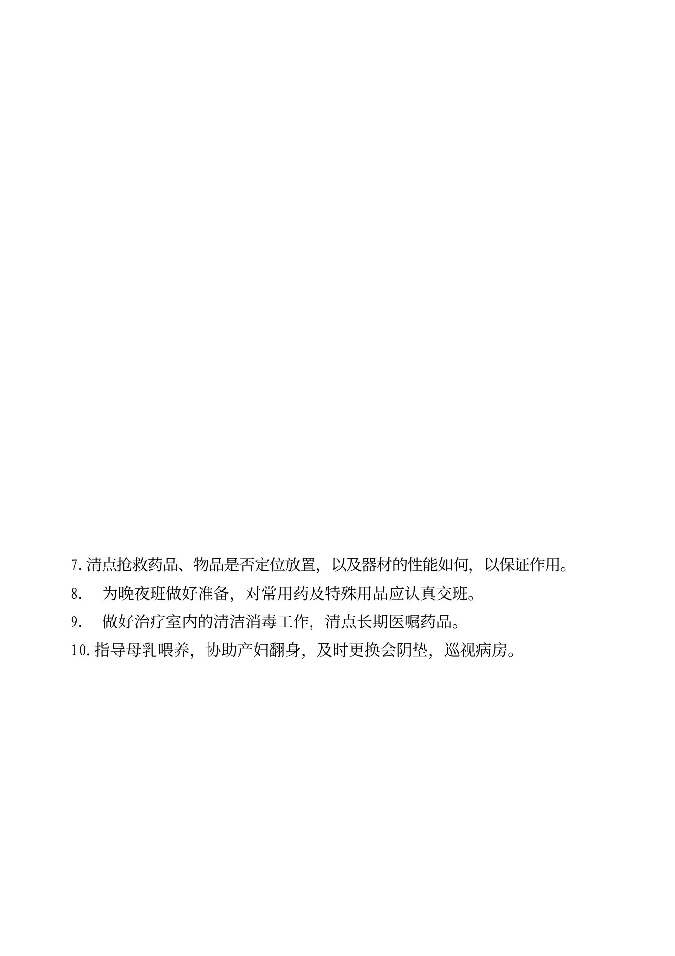 妇产科护士工作职责 预览图