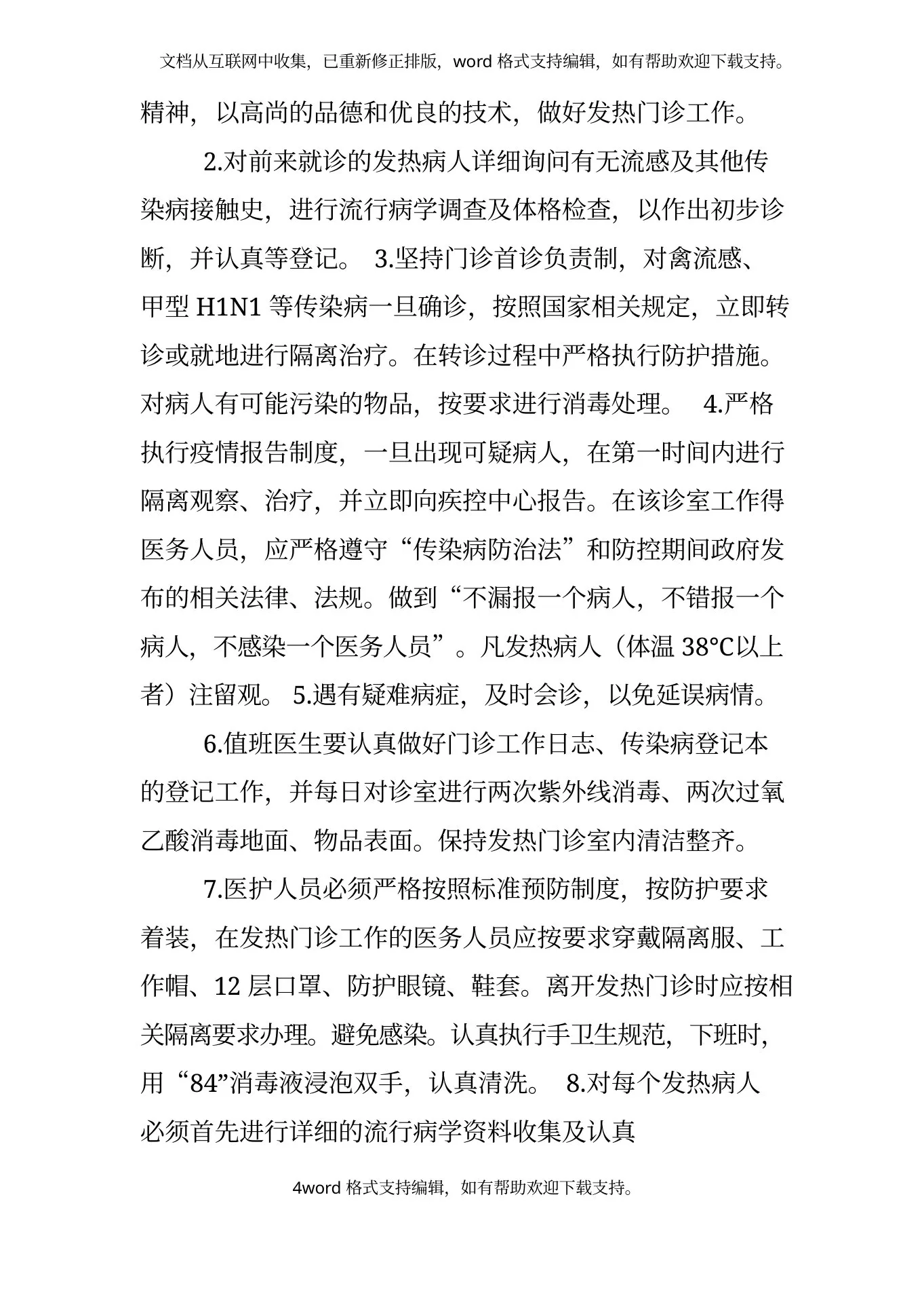 发热门诊工作计划 预览图