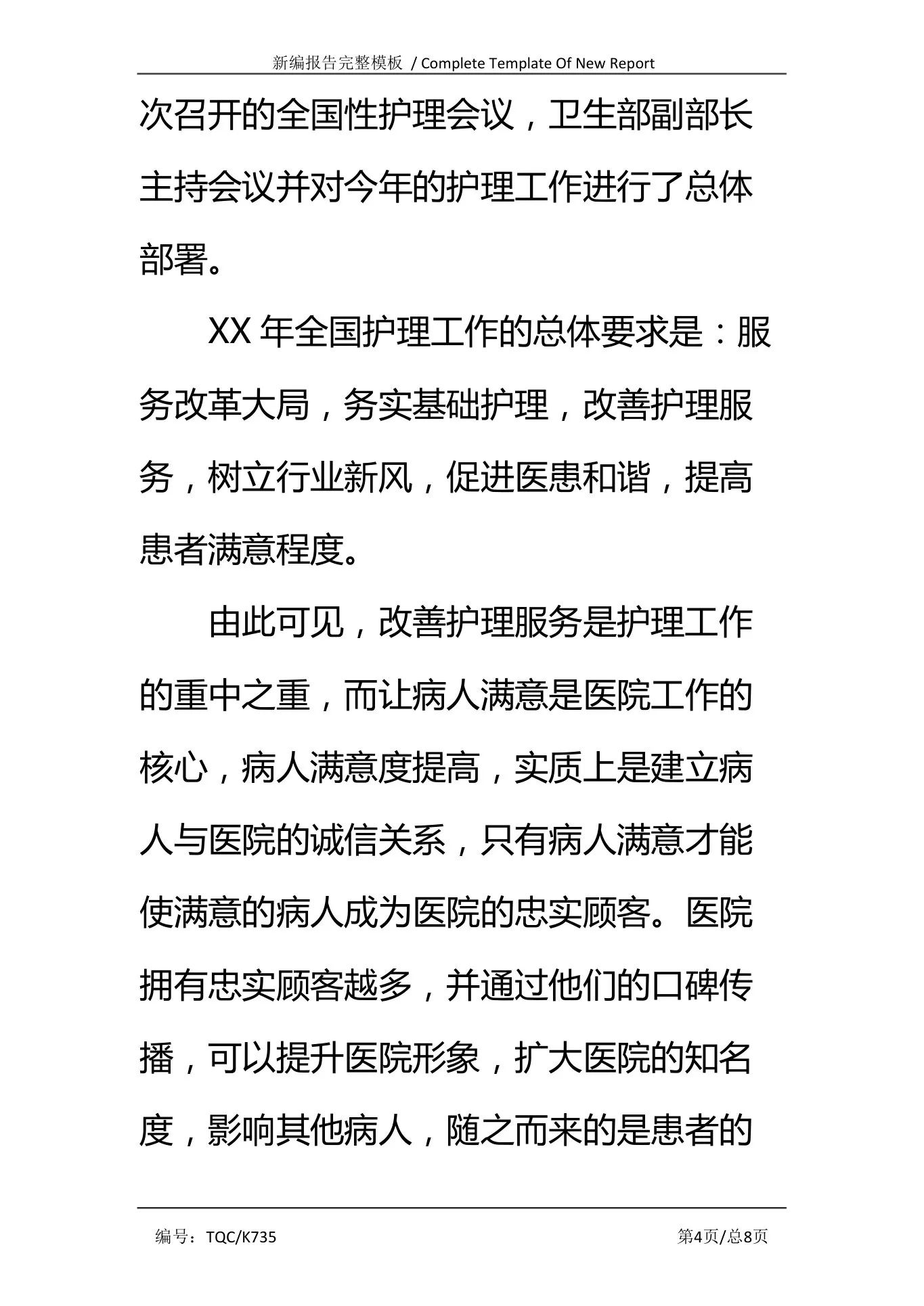 儿科护士长自查自纠报告完整版 预览图