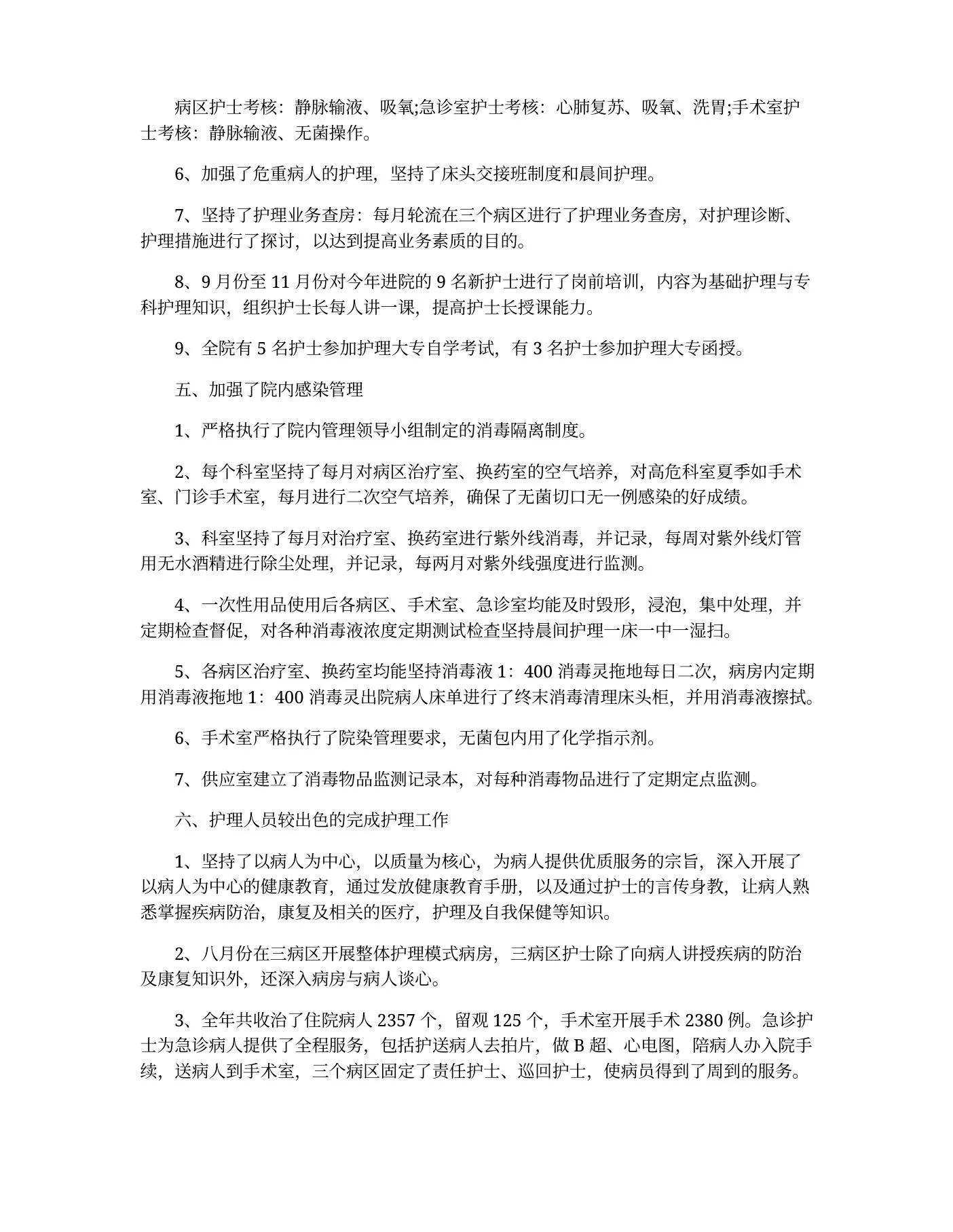 儿科护士长总结 预览图