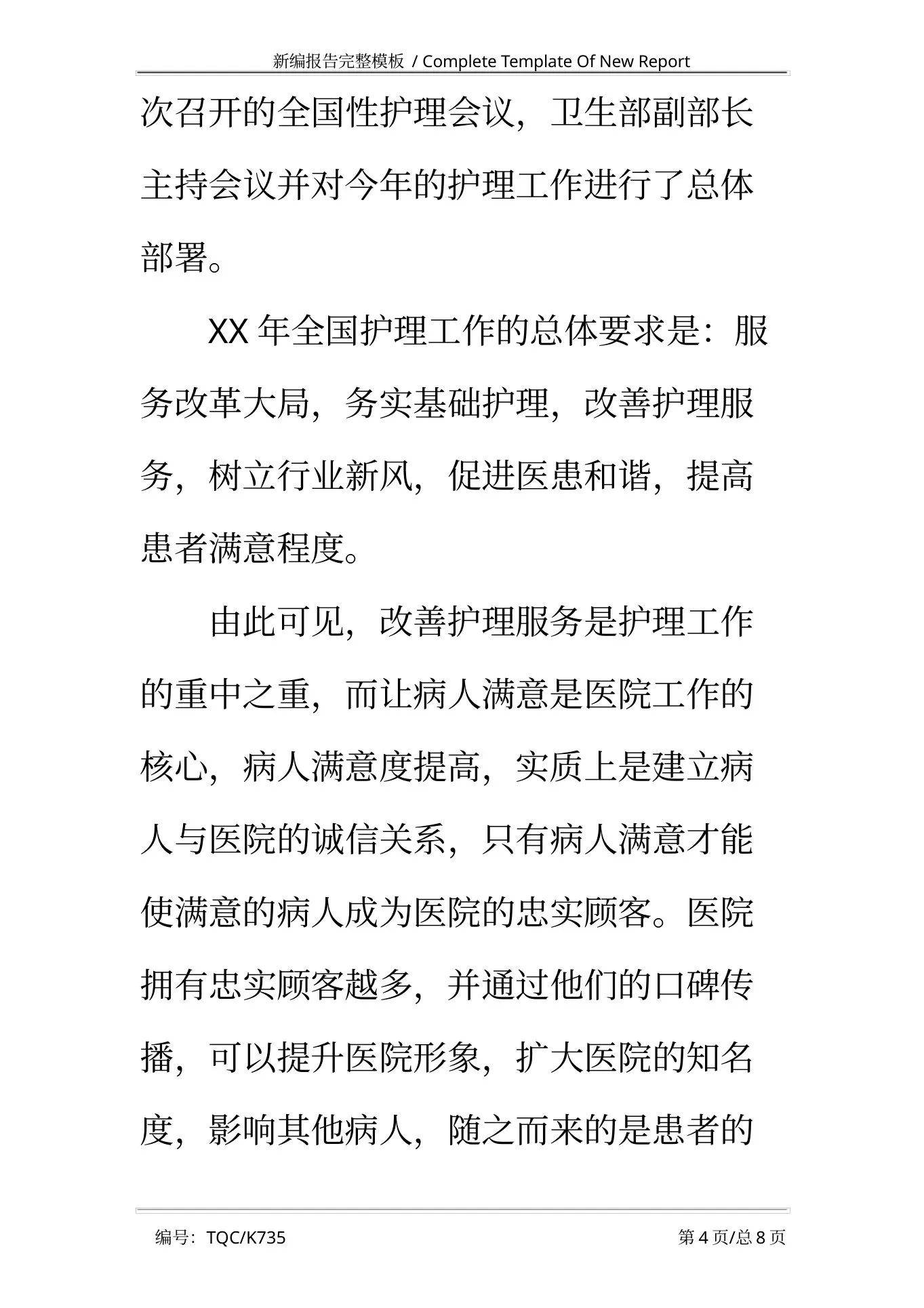儿科护士长自查自纠报告完整版 预览图