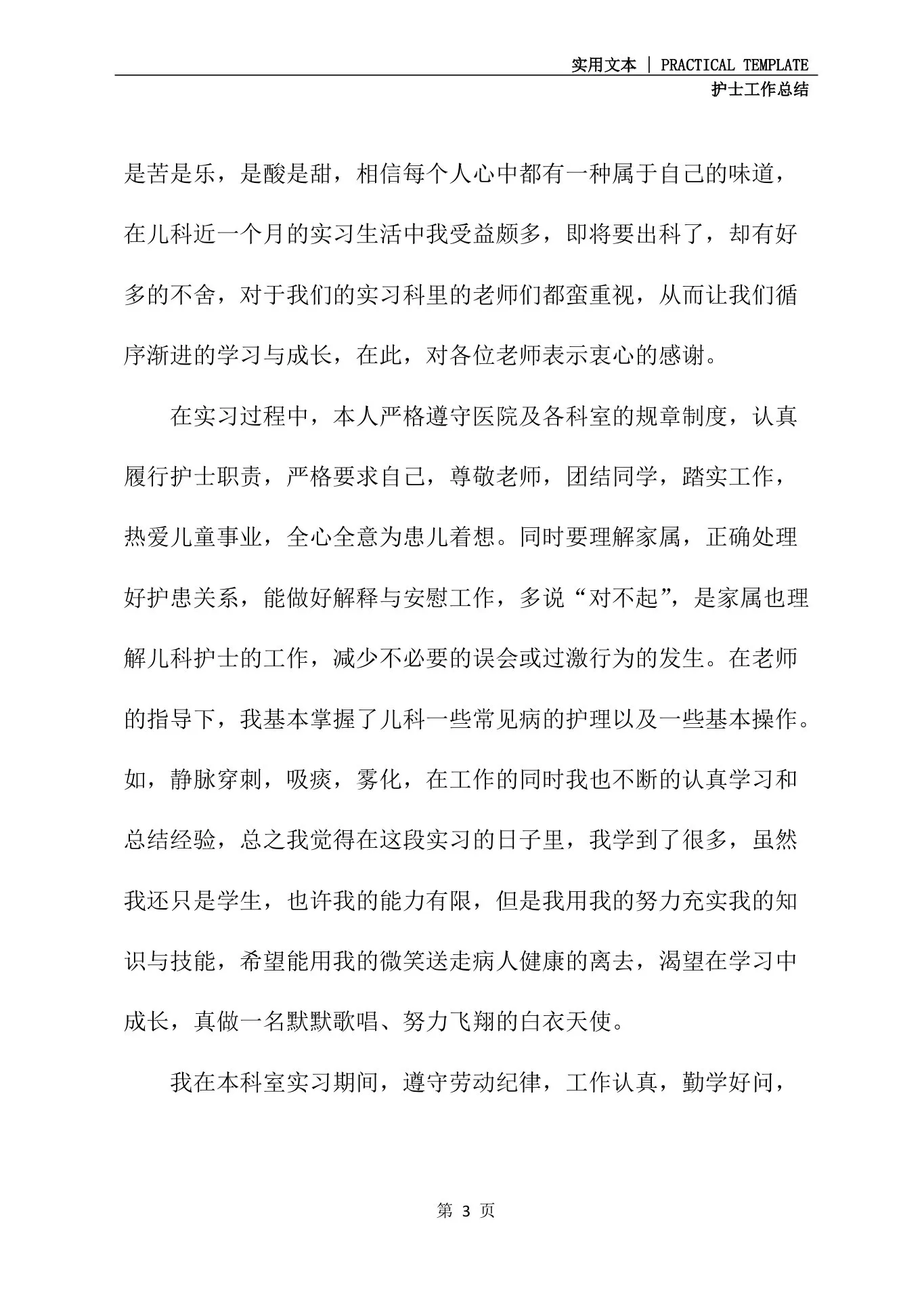 儿科护士长年总总结与计划(最新) 预览图