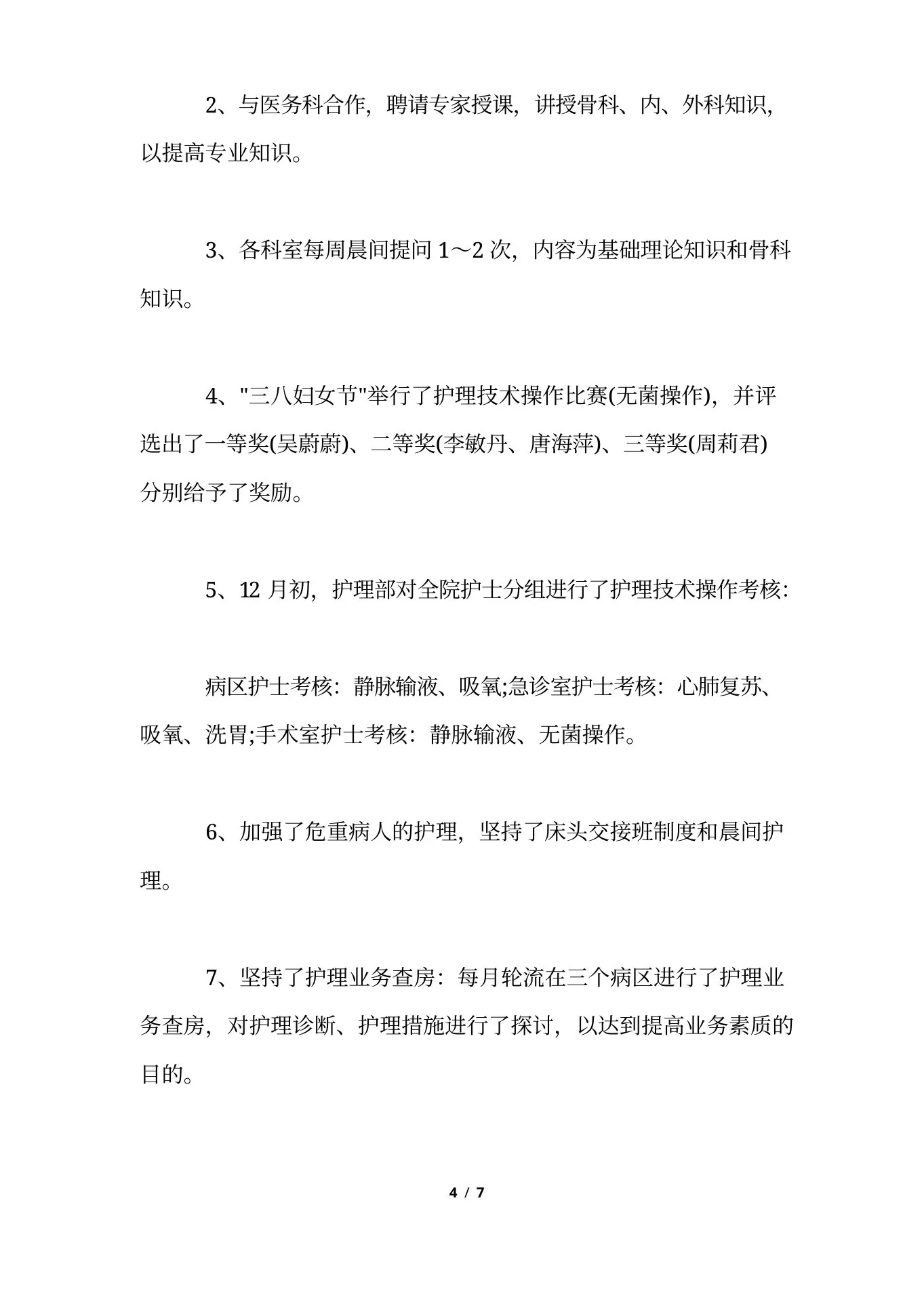 儿科护士长年终个人总结 预览图