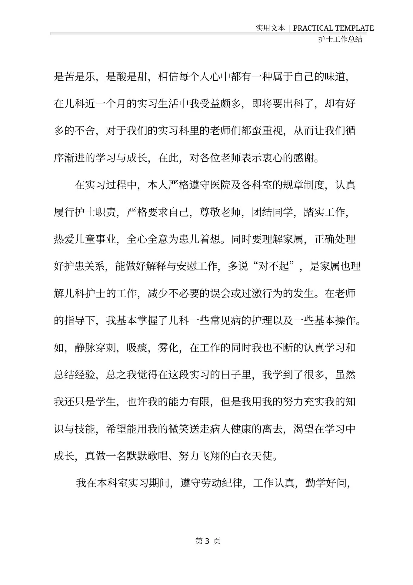 儿科护士长年总总结与计划(最新) 预览图