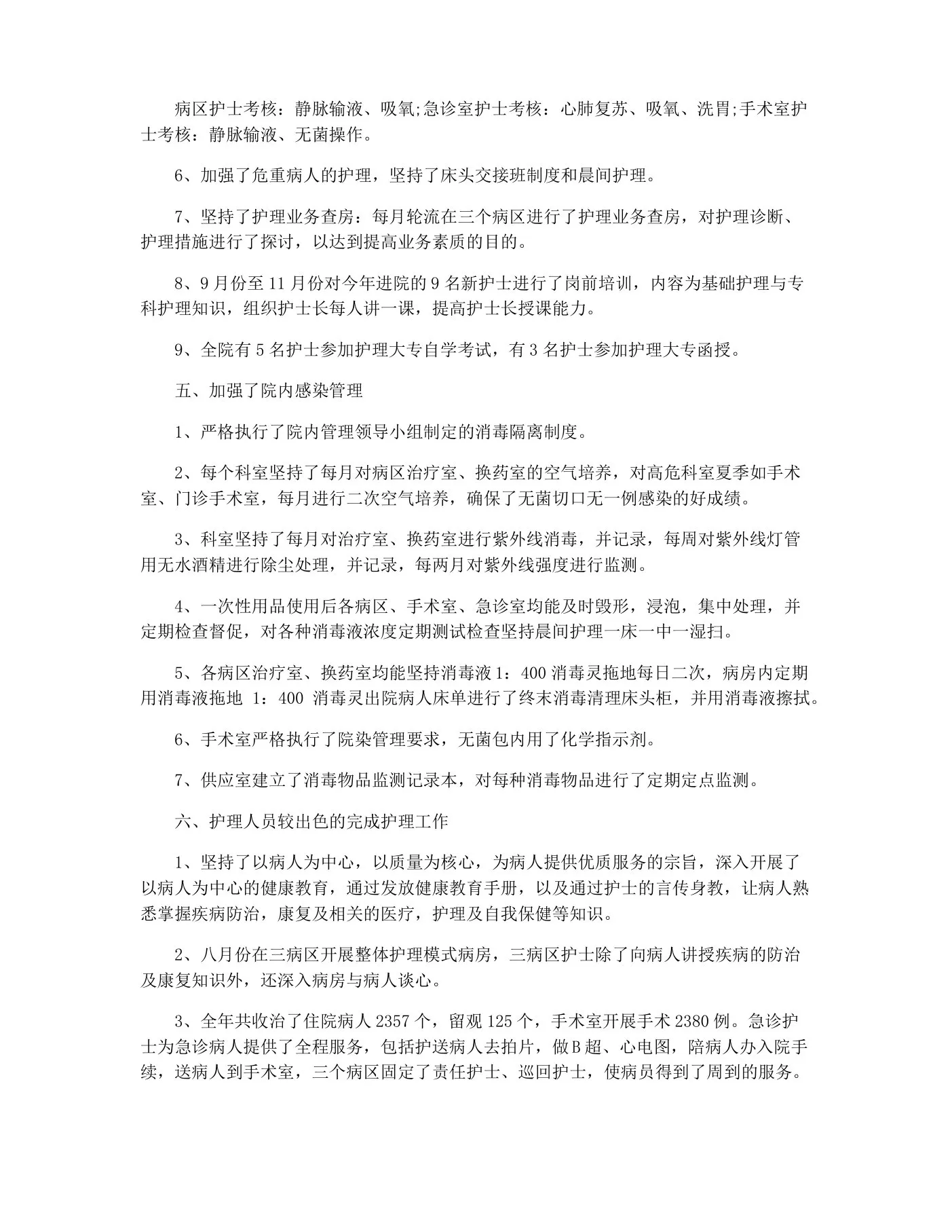 儿科护士长总结 预览图