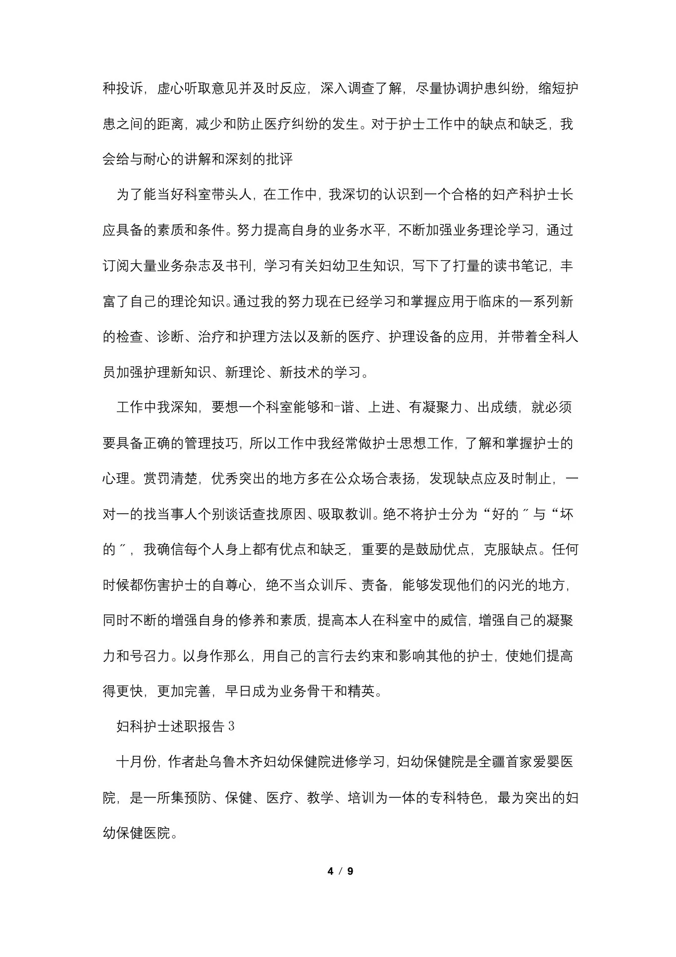 妇科护士述职报告范文简短 预览图