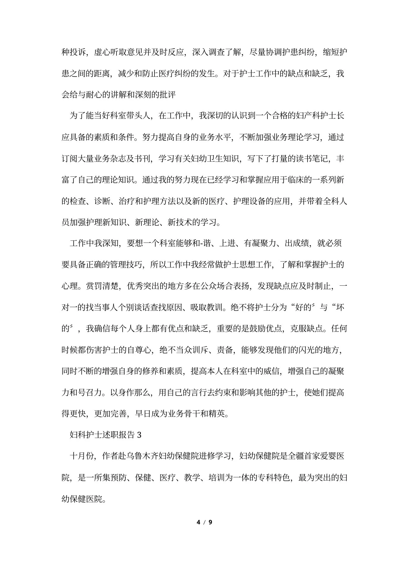 妇科护士述职报告范文简短 预览图