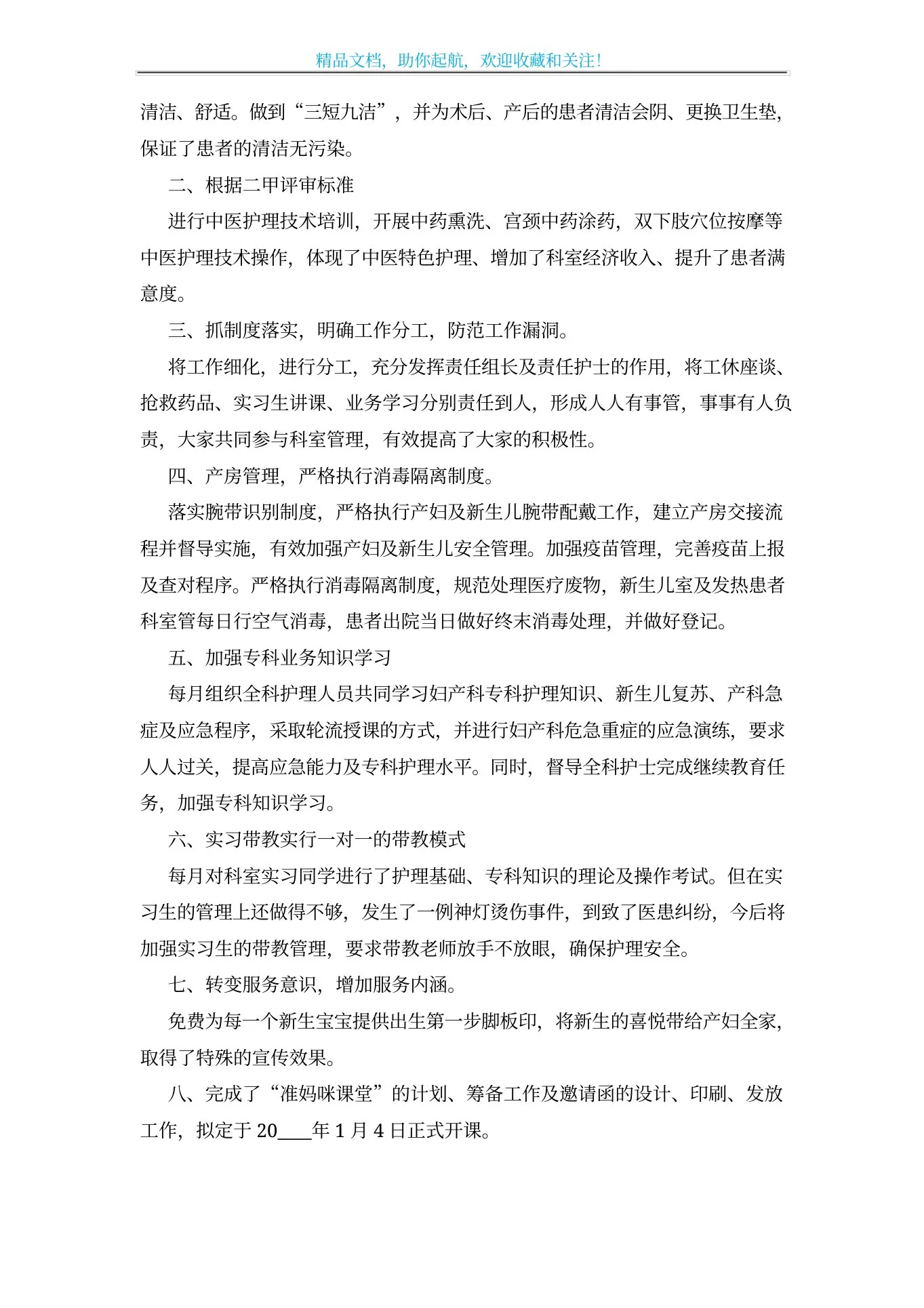 妇科护士工作总结 预览图