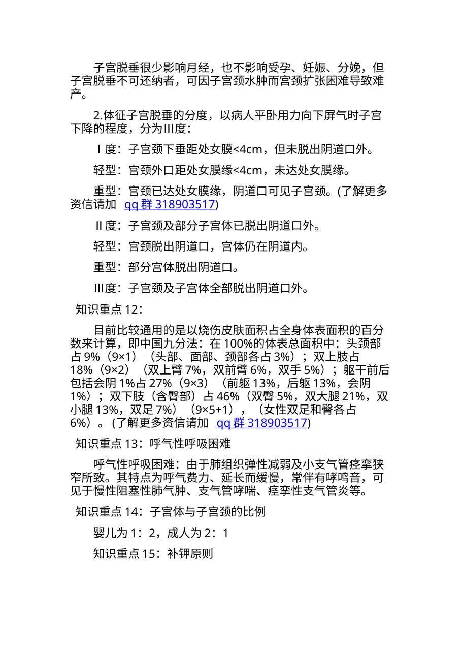 2015年初级护士初级护师主管护师内部绝密资料[内部共享]请勿私自传播！！！！ 预览图