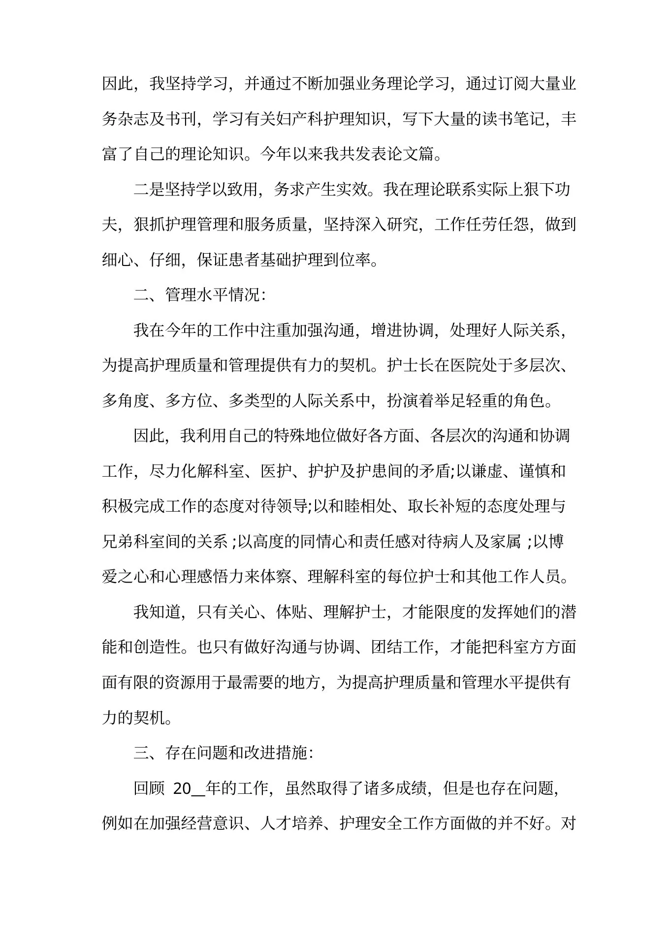 妇科护士述职报告范文大全 预览图