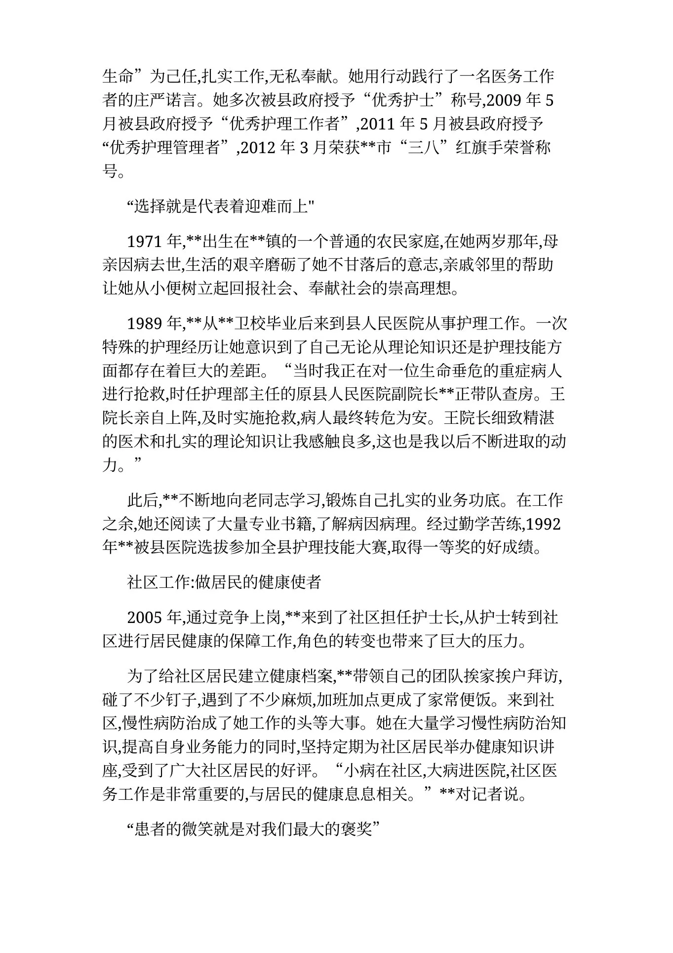 妇科护士长个人简介 预览图