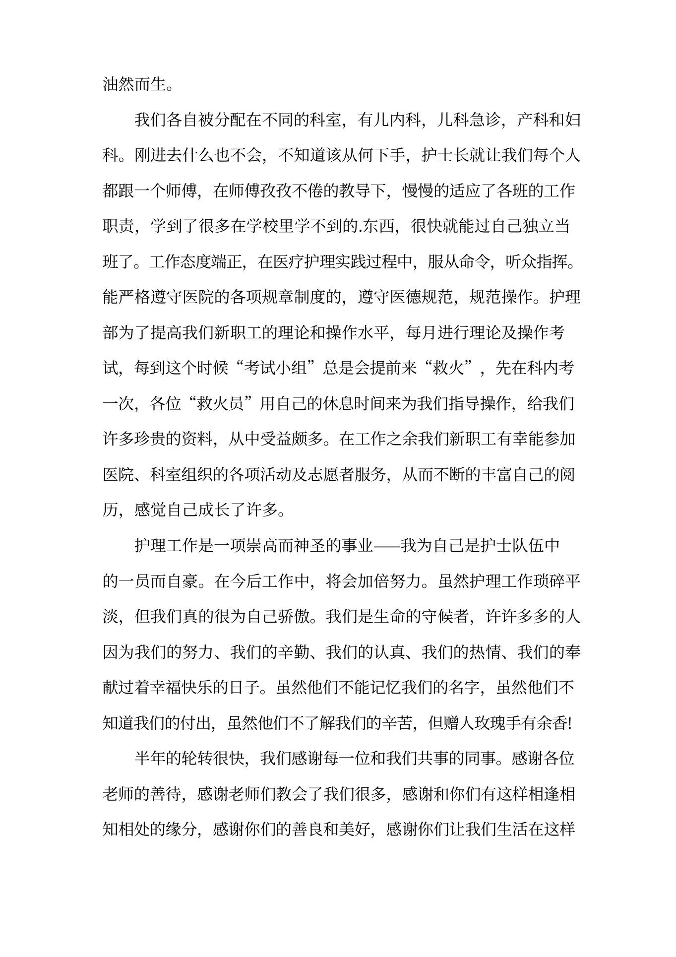 妇科护士工作心得体会 预览图