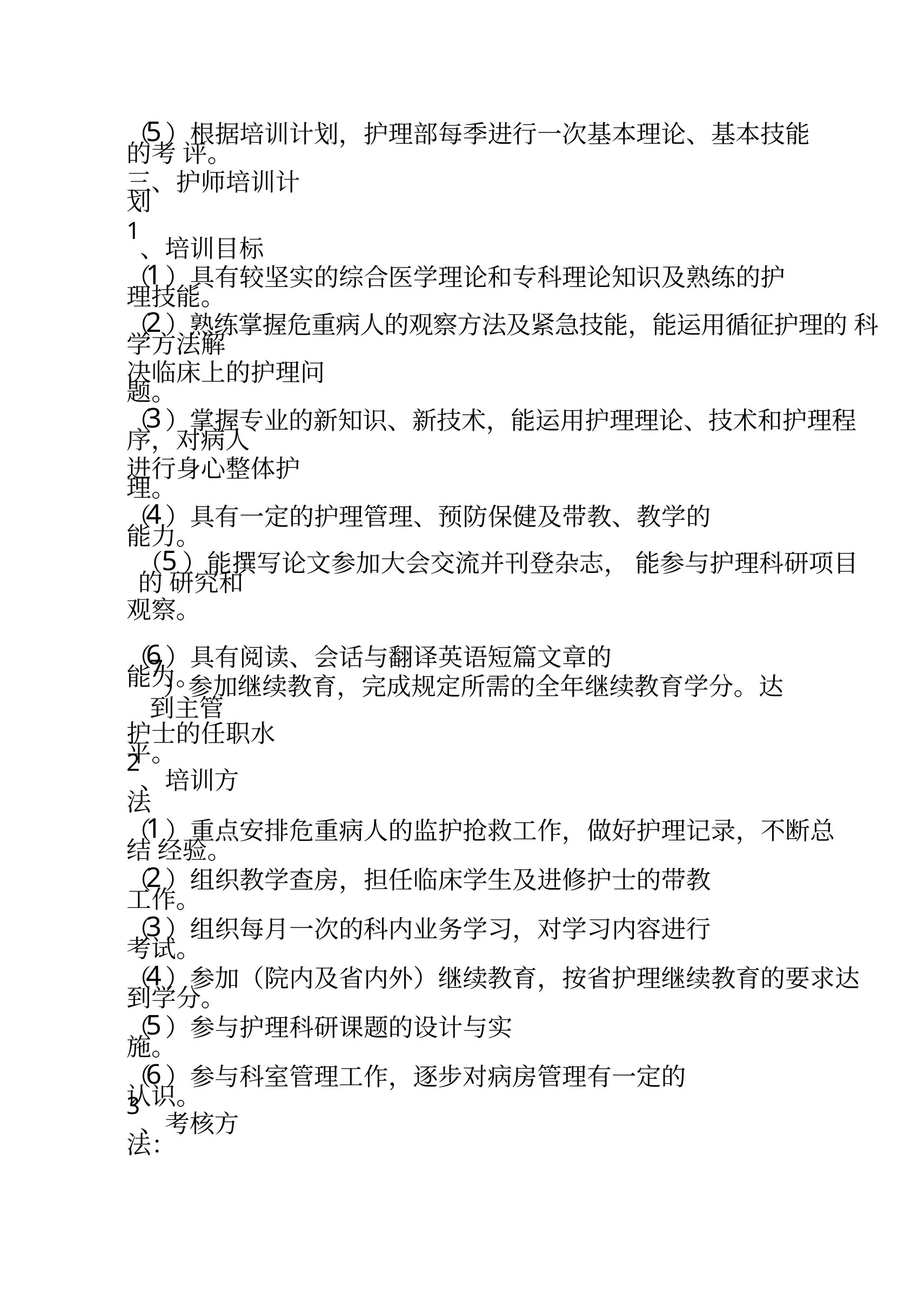 妇科护士培训计划 预览图