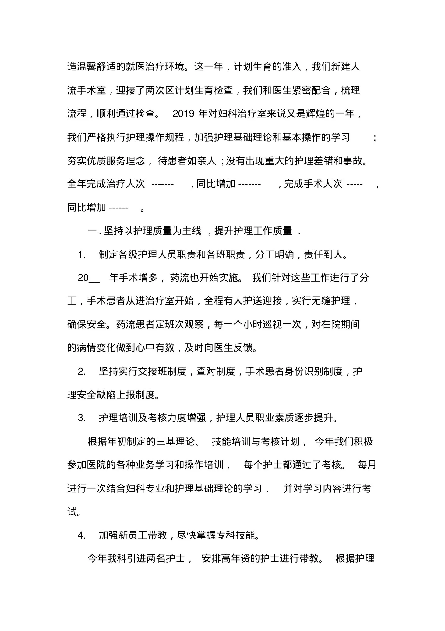 妇产科护士长述职报告最新 预览图
