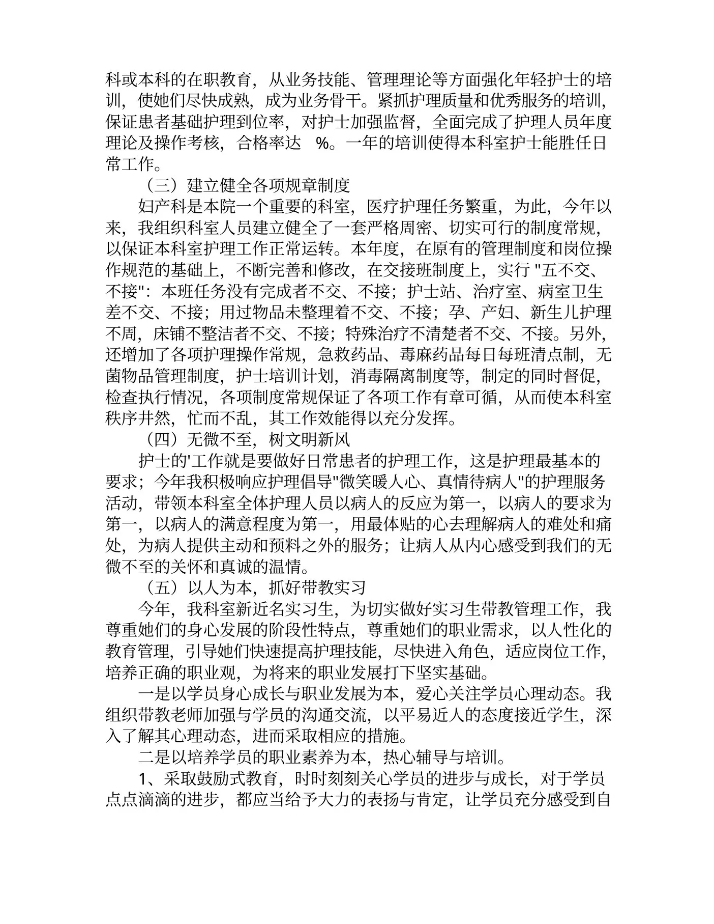 妇产科护士长述职报告(共4篇)2020年 预览图