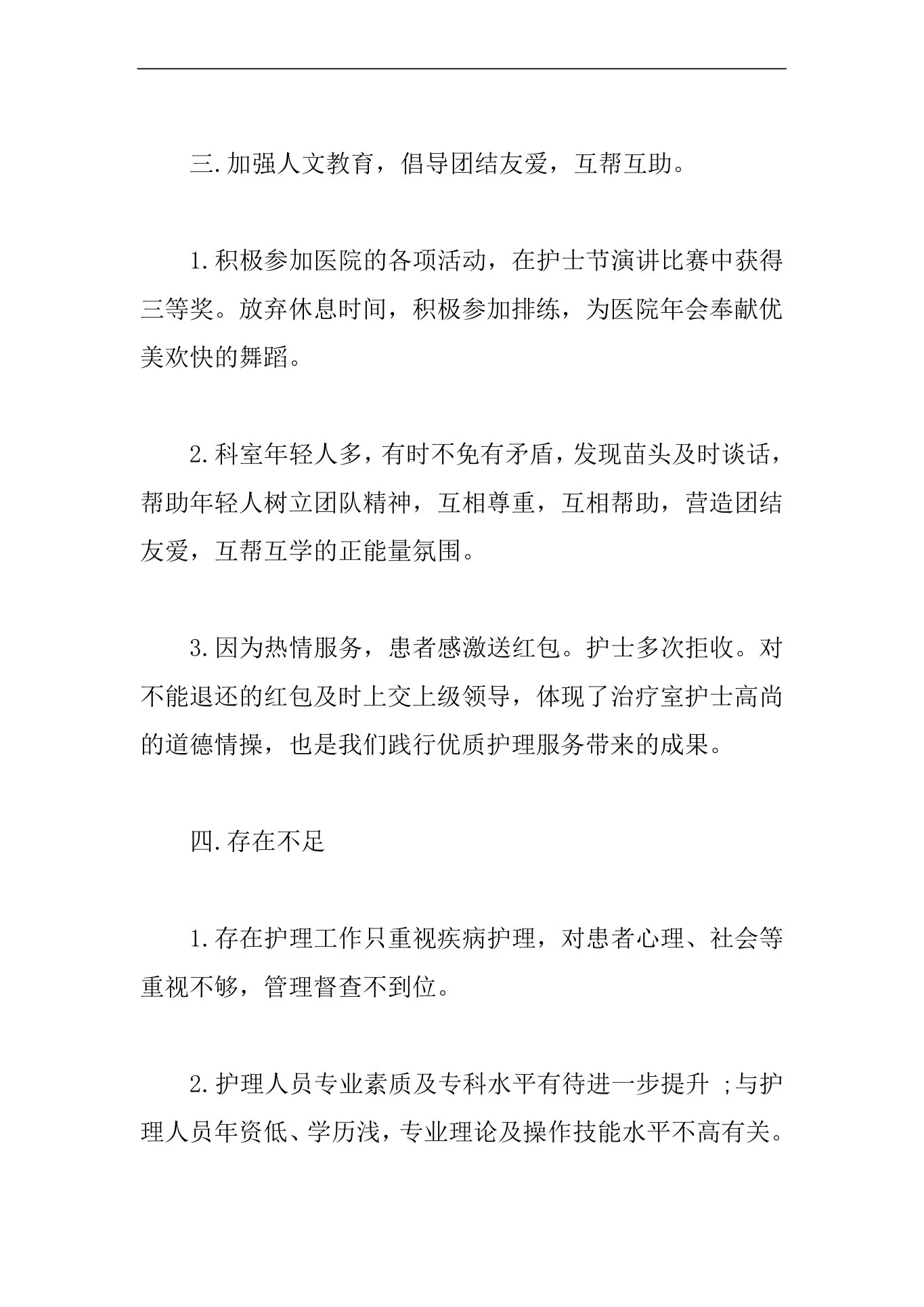 妇产科护士长年度考核个人总结3篇【精编版】 预览图