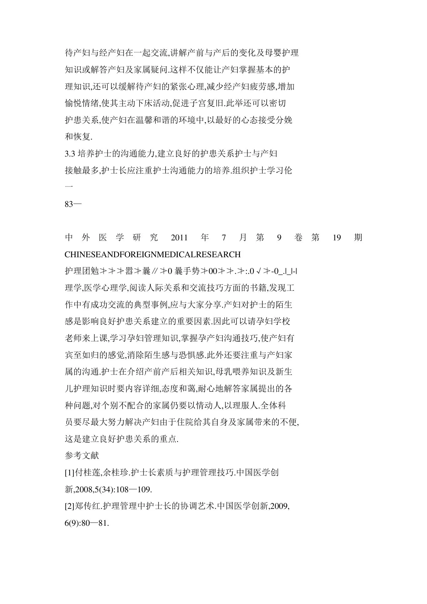 妇产科护士长有效管理策略 预览图