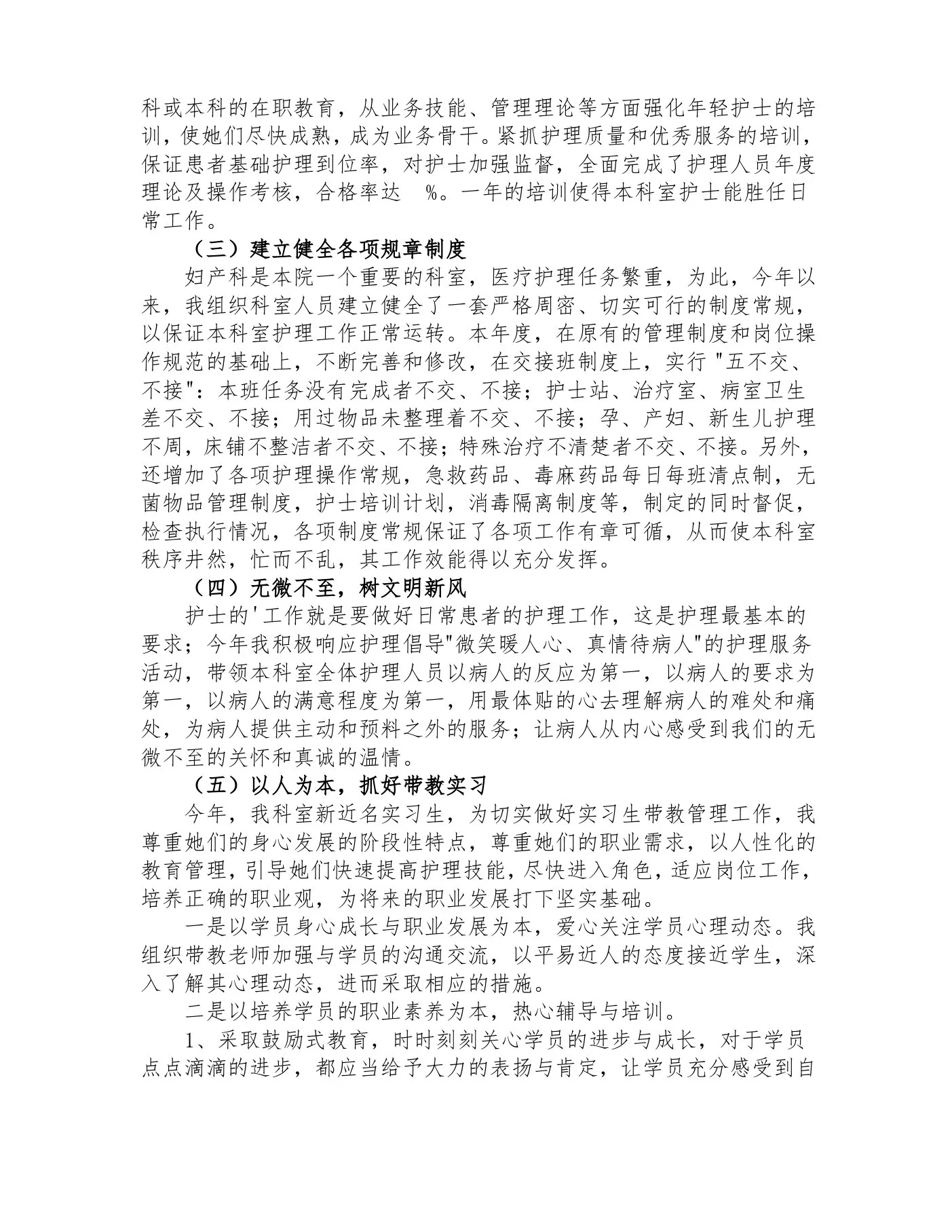 妇产科护士长述职报告(共4篇)2020年 预览图