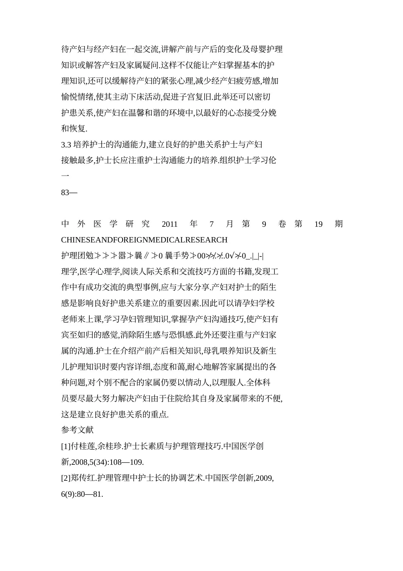 妇产科护士长有效管理策略 预览图