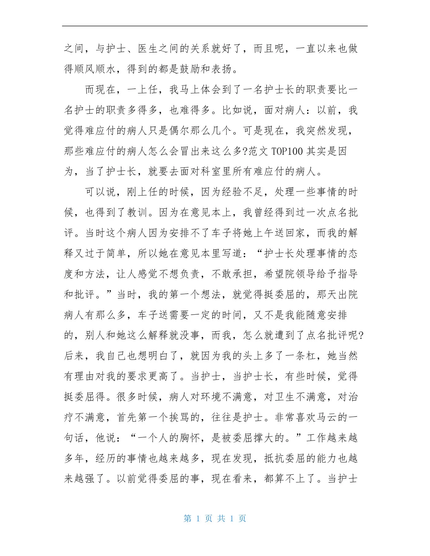 妇产科护士长专业技术工作总结 预览图