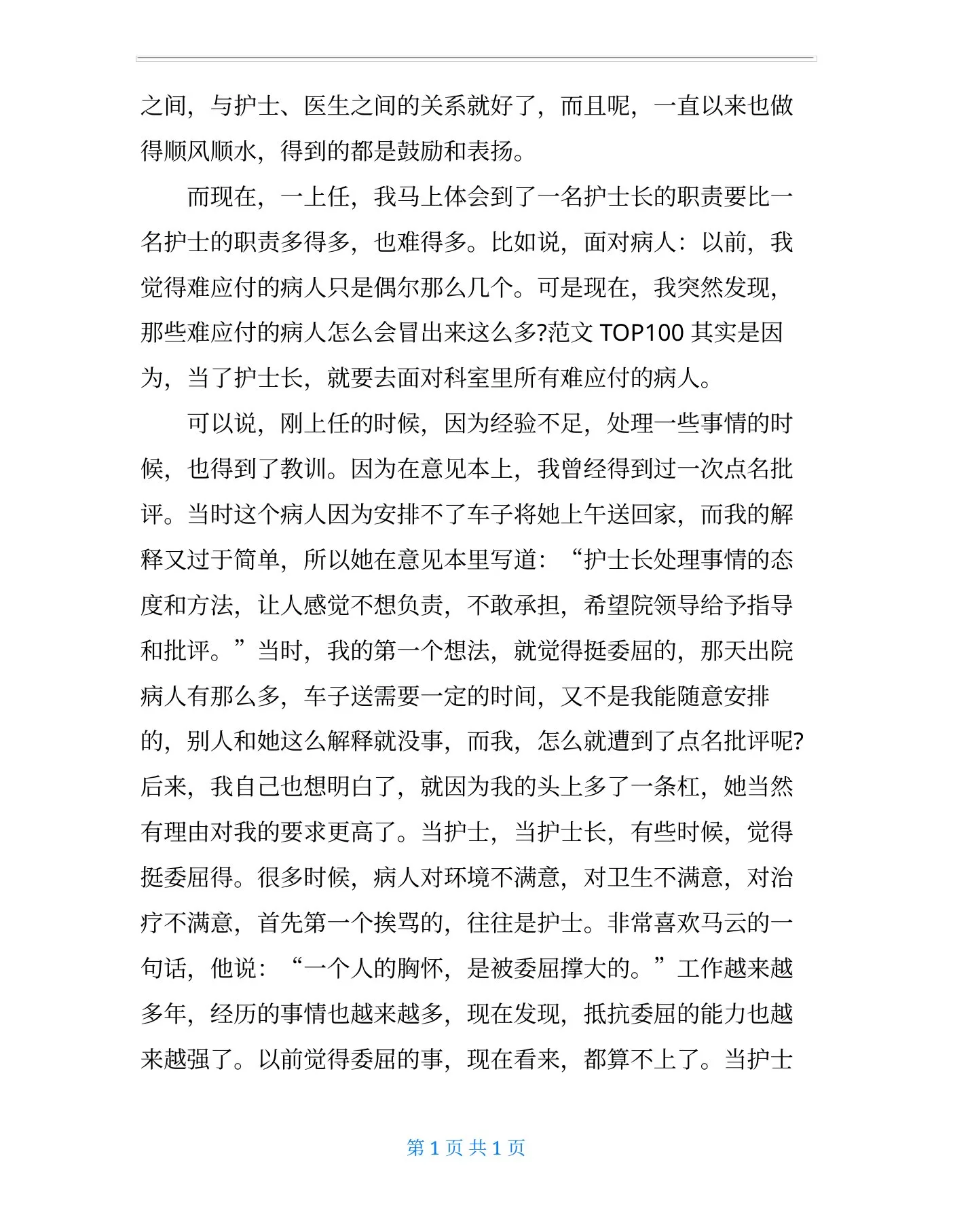 妇产科护士长专业技术工作总结 预览图