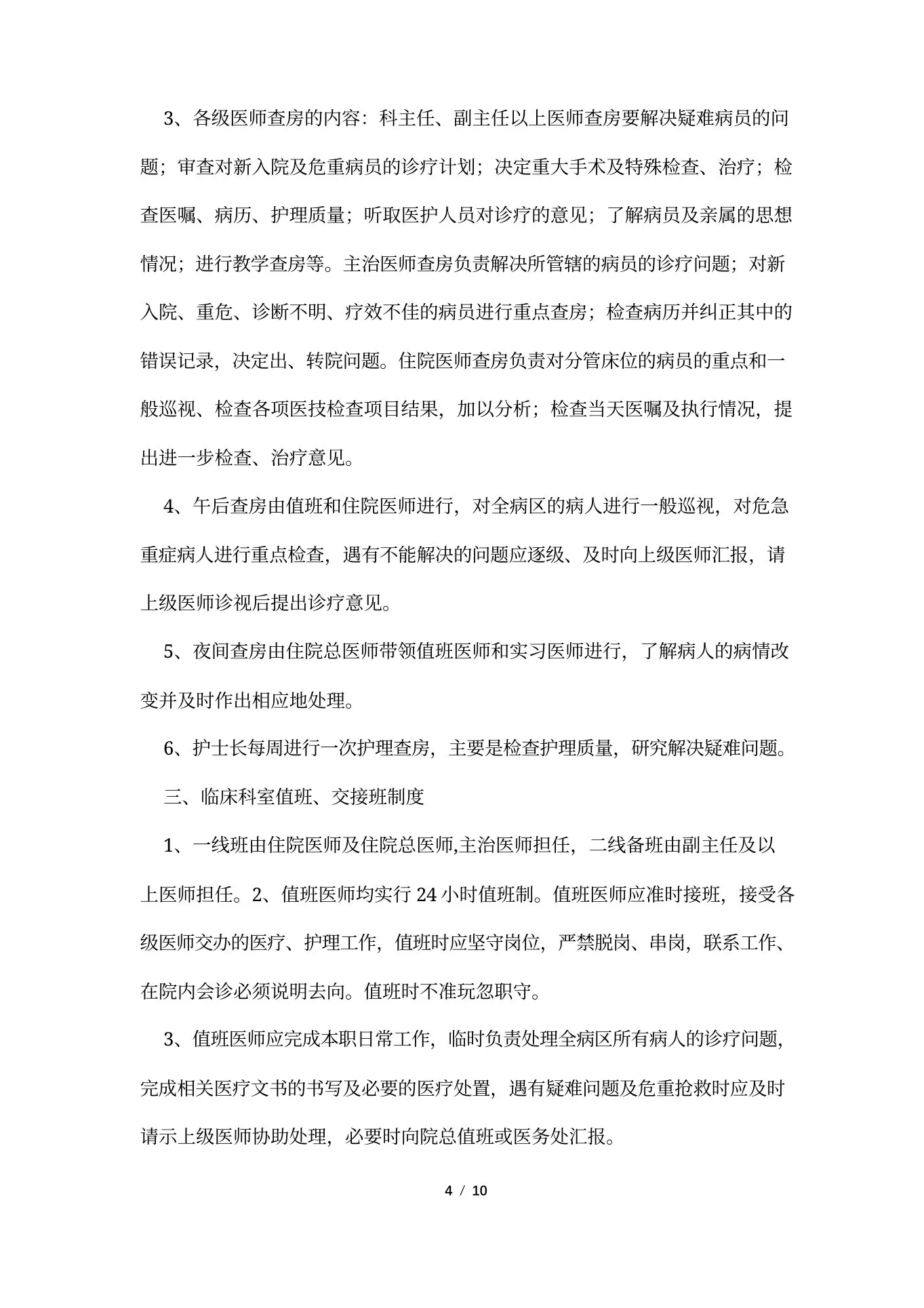 肛肠科工作制度 预览图