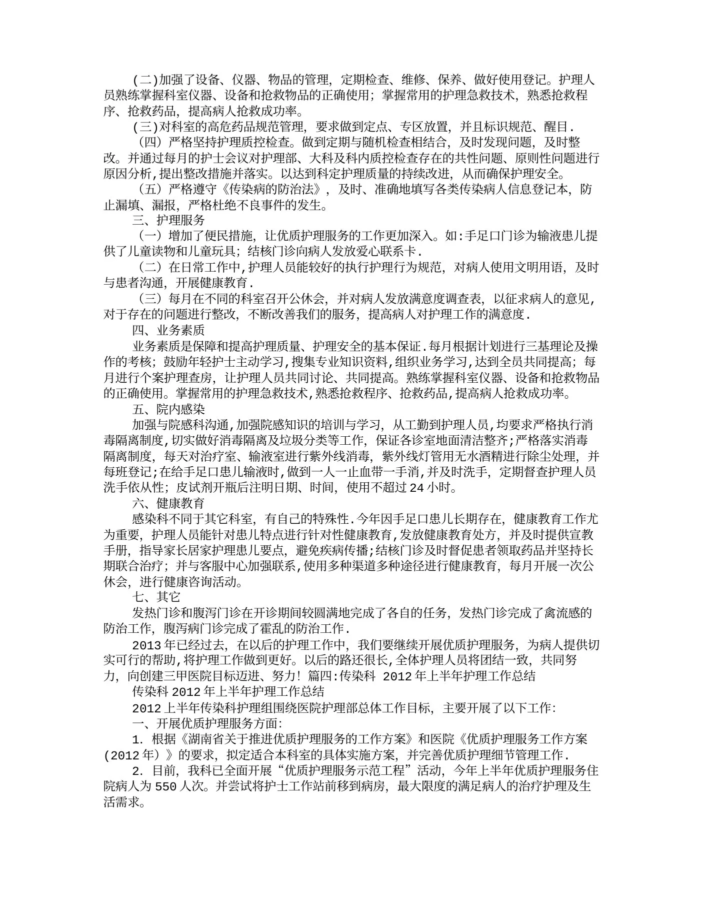 感染科护士长工作总结PPT 预览图