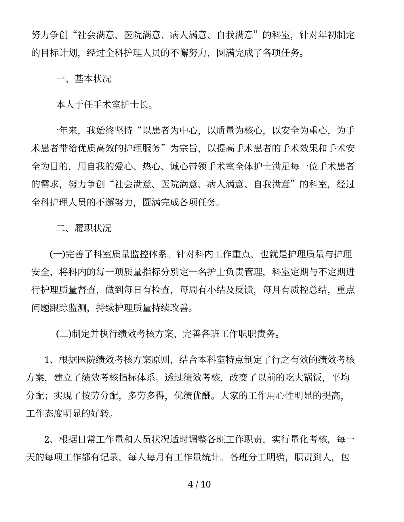 感染科护士长述职报告 预览图