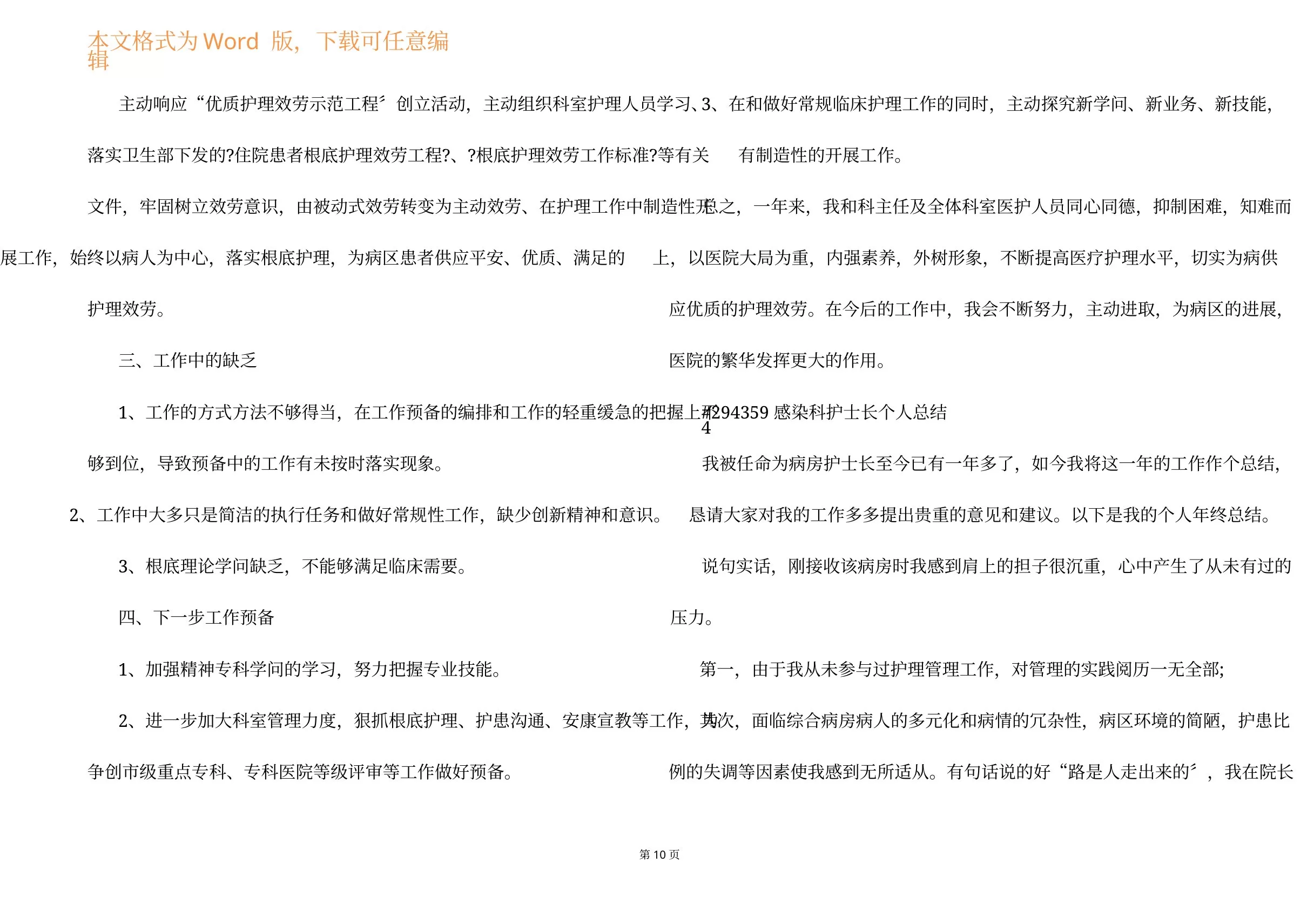 感染科护士长个人总结5篇 预览图