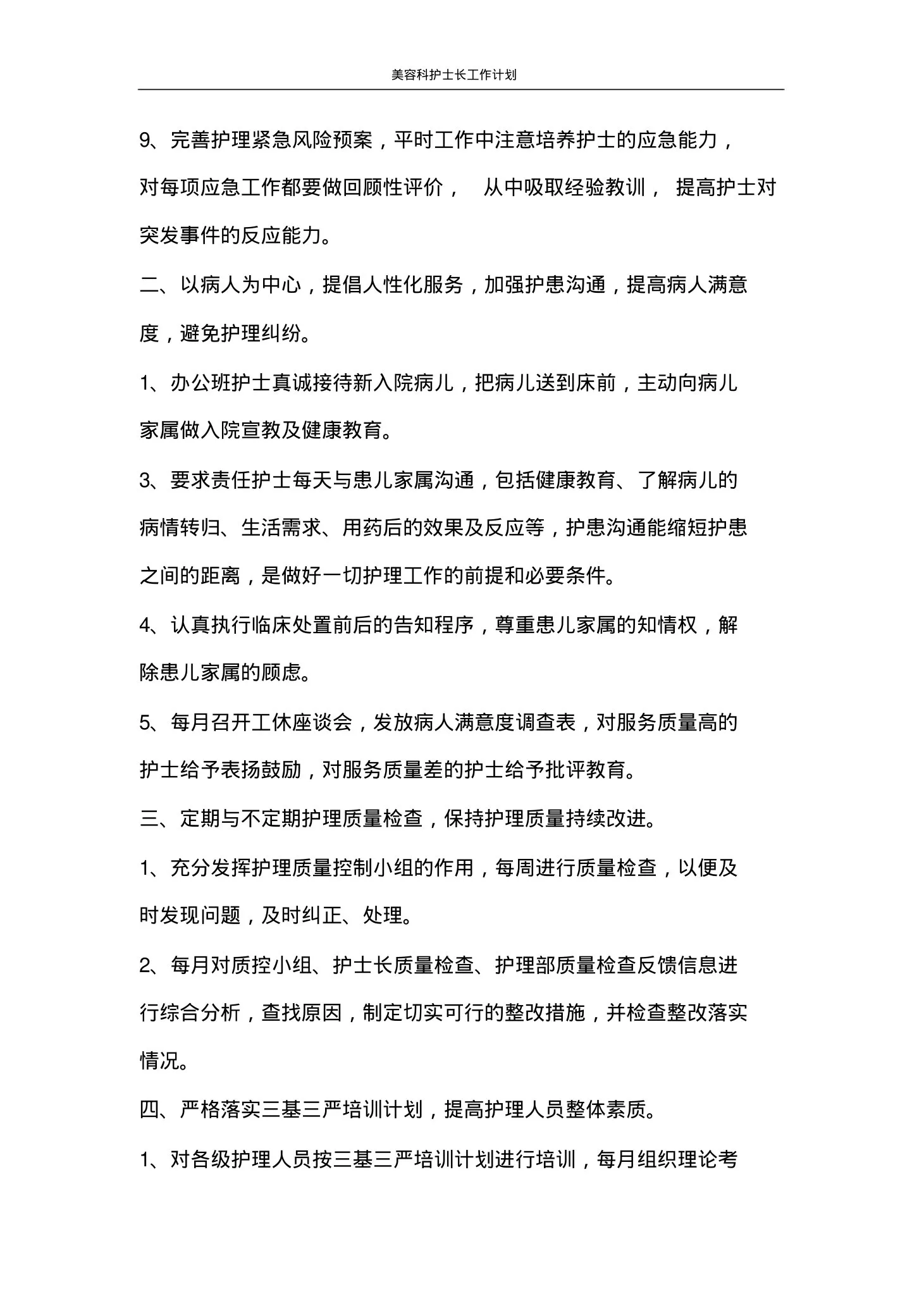工作计划美容科护士长工作计划 预览图