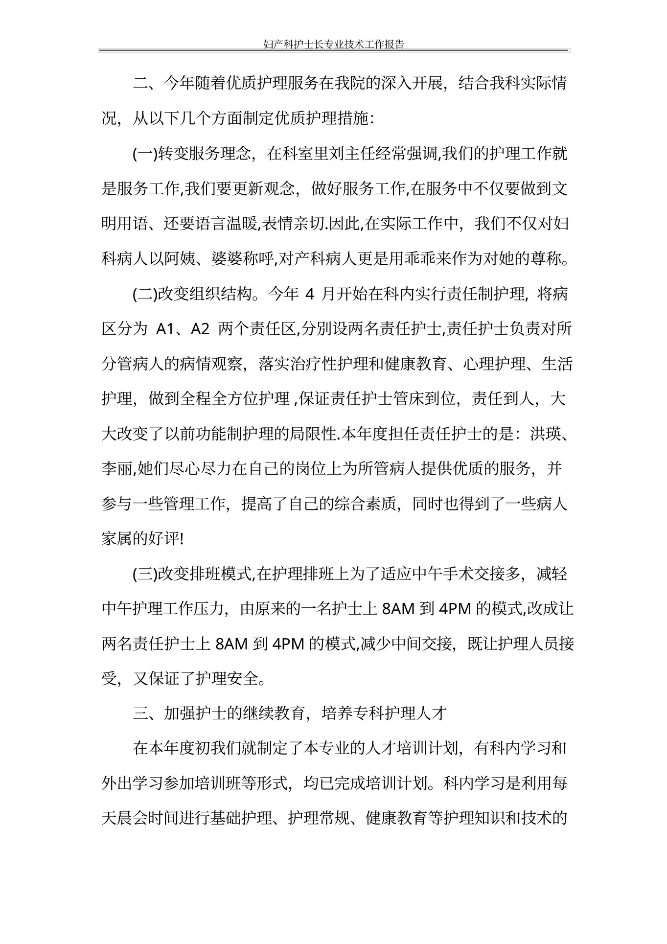 工作报告妇产科护士长专业技术工作报告 预览图