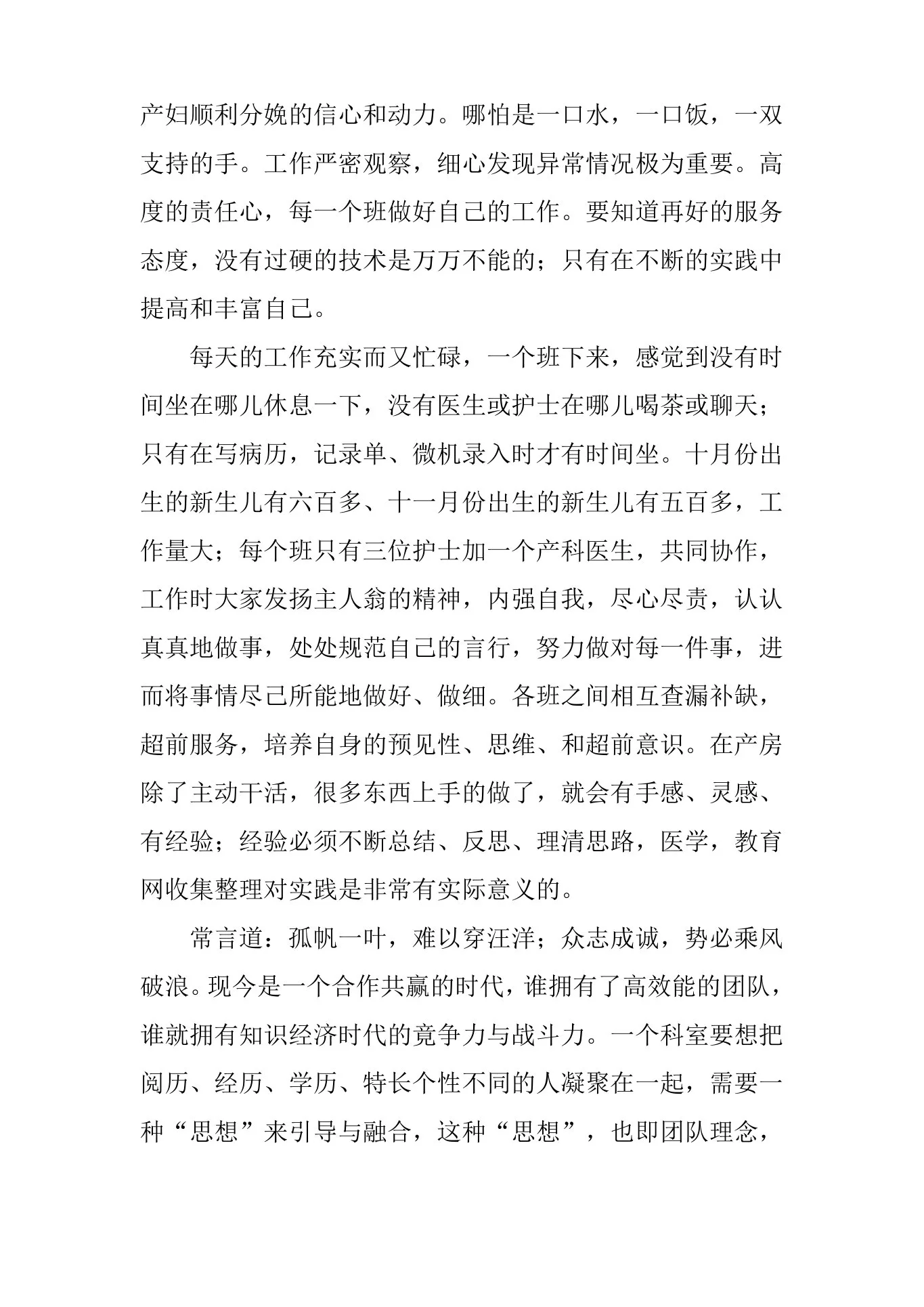 妇科新护士工作总结 预览图