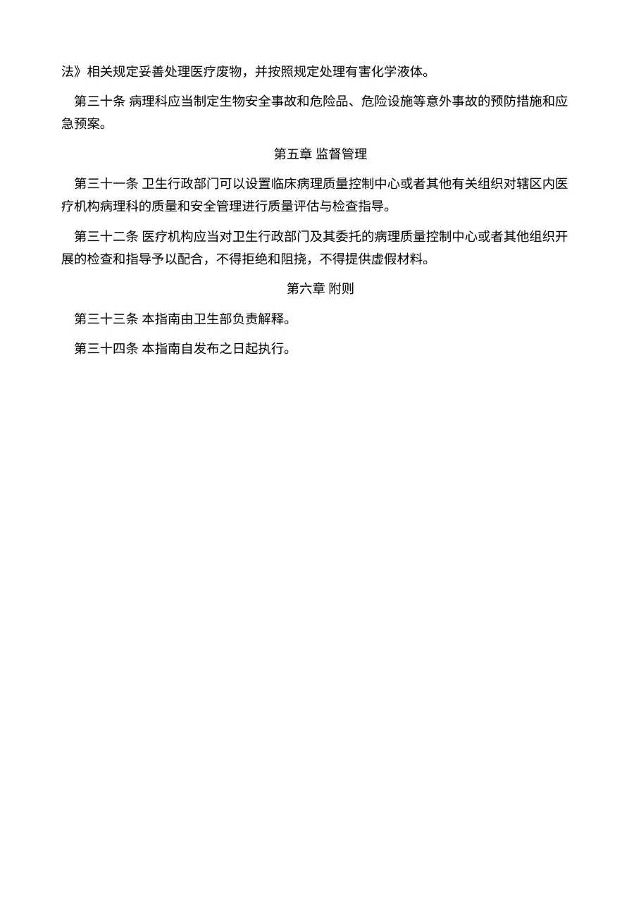 病理科建设与管理指南（试行） 预览图