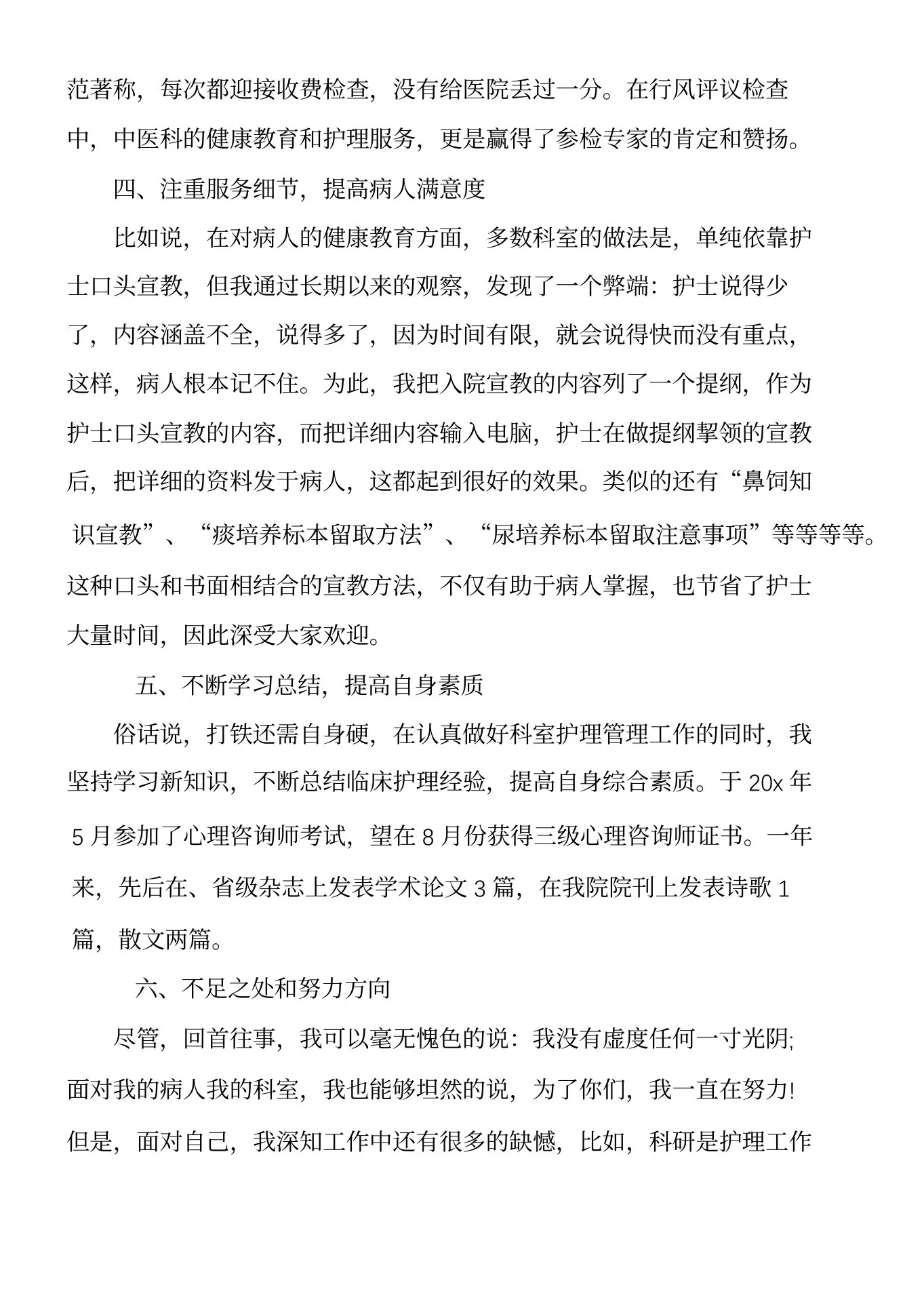 感染科护士长个人总结 预览图