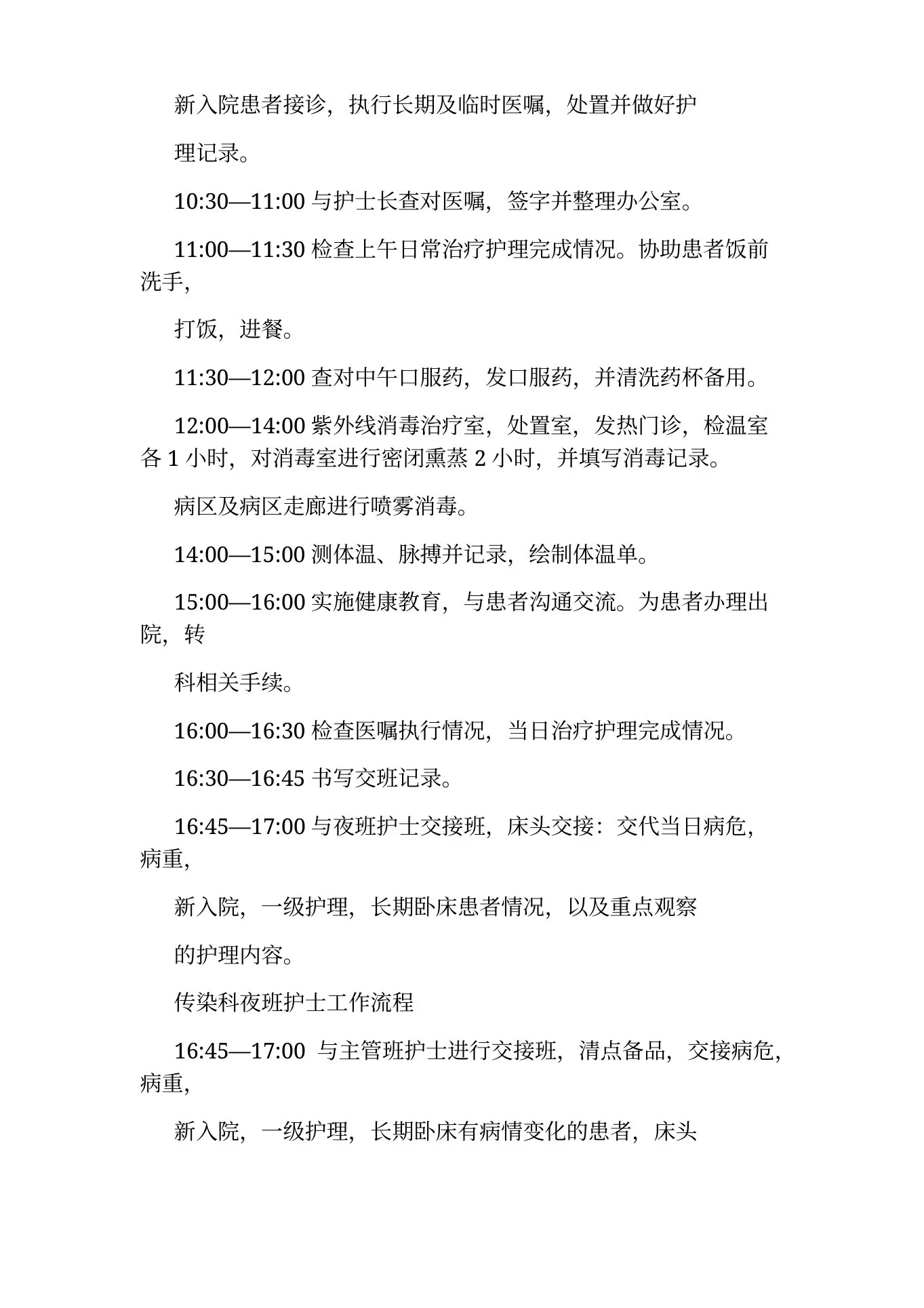 感染科各级岗位职责 预览图