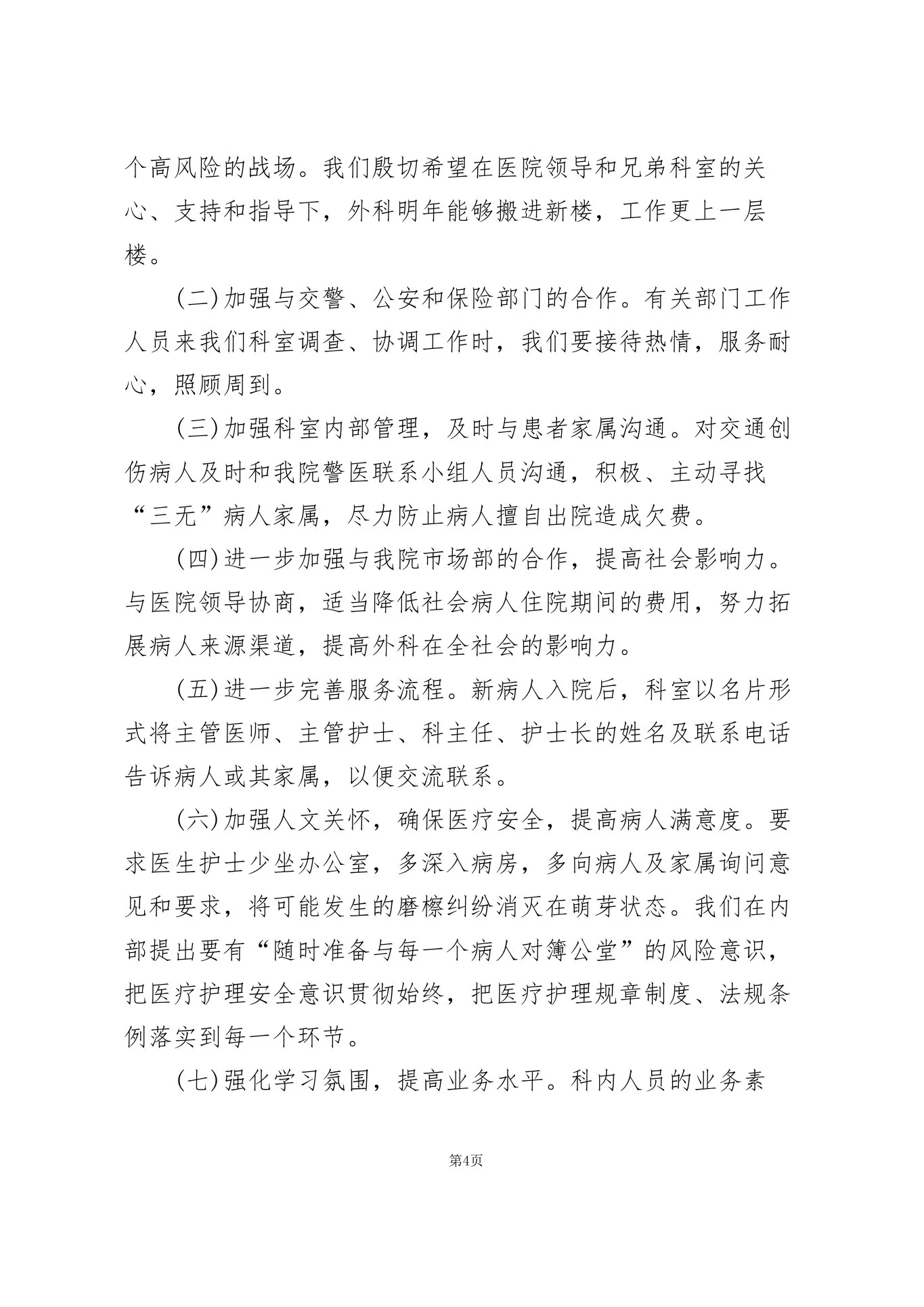 个人普外科工作总结5篇 预览图