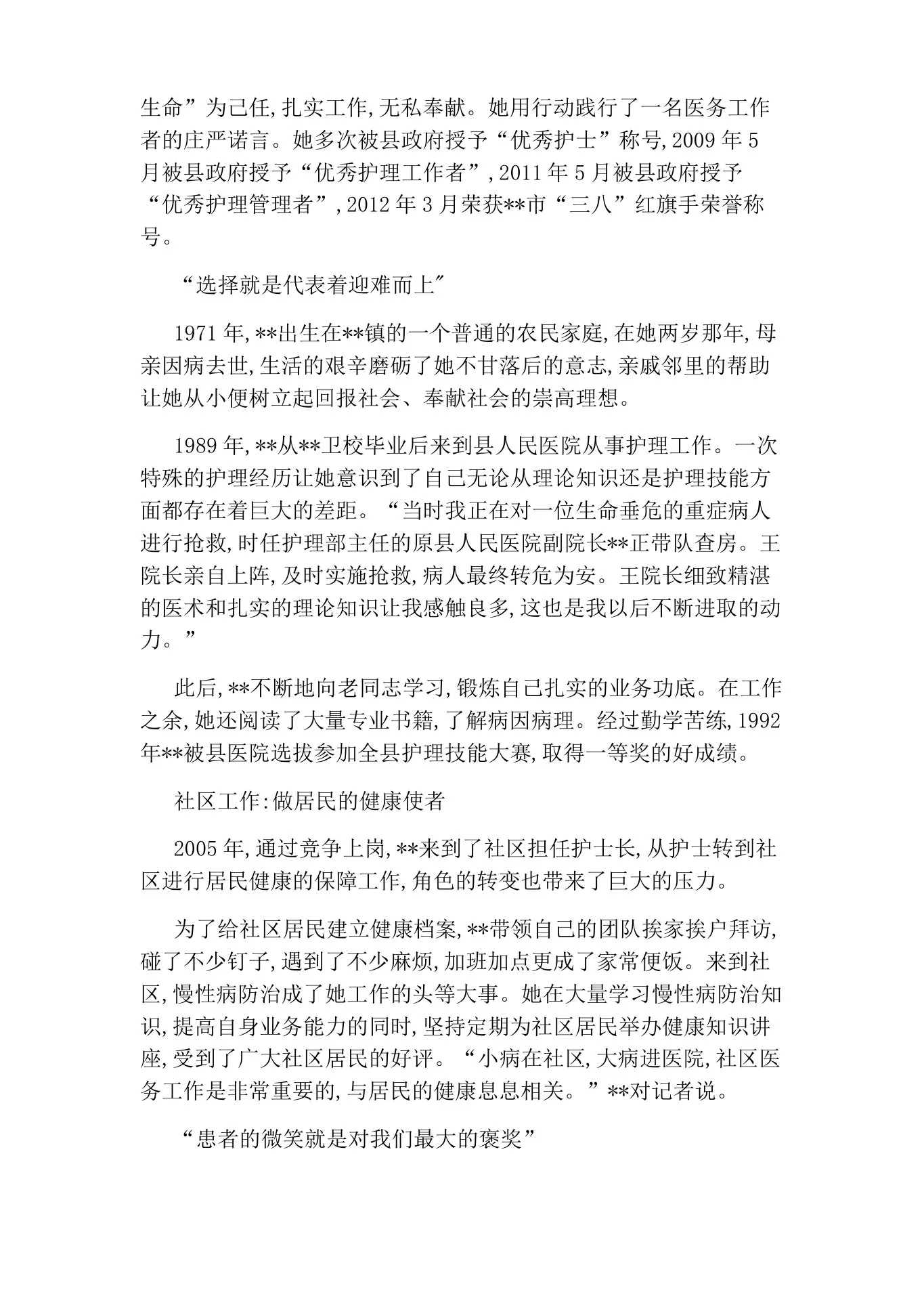 妇科护士长个人简介 预览图