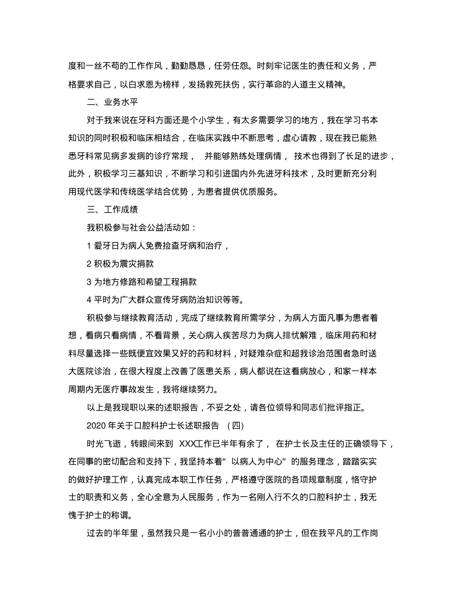 关于口腔科护士长述职报告5篇 预览图