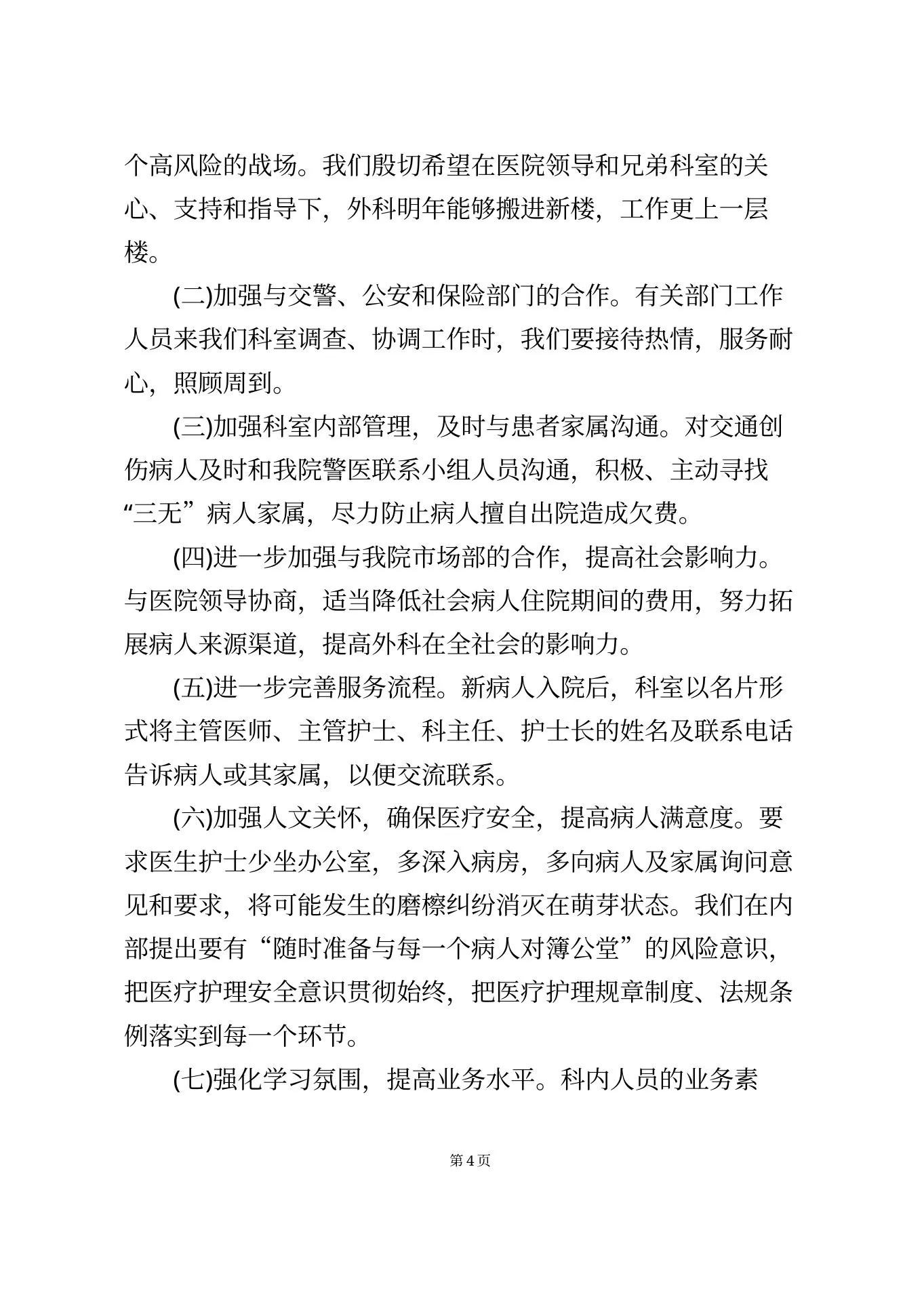 个人普外科工作总结5篇 预览图
