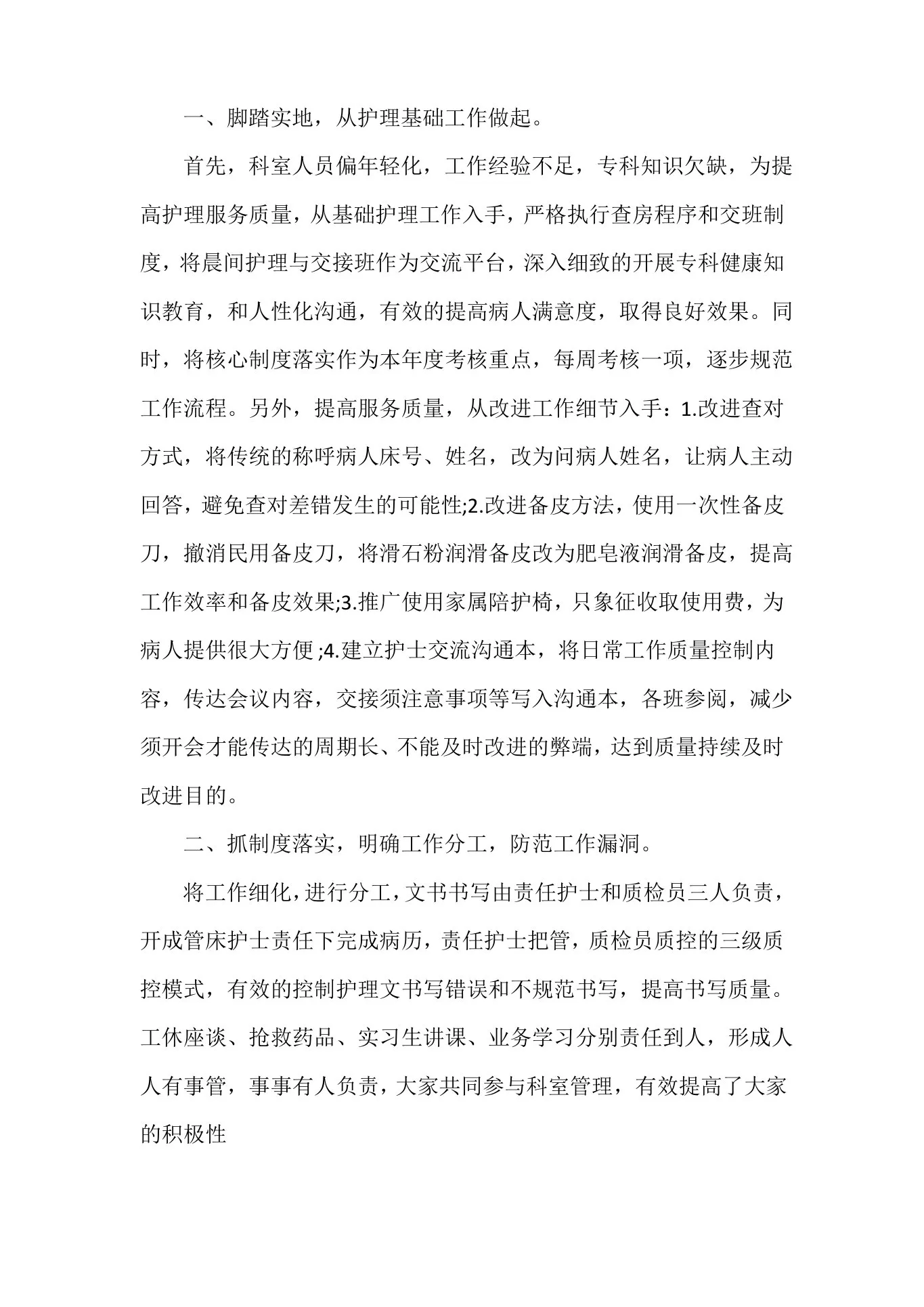 个人工作总结妇产科护士长年度考核个人总结3篇 预览图