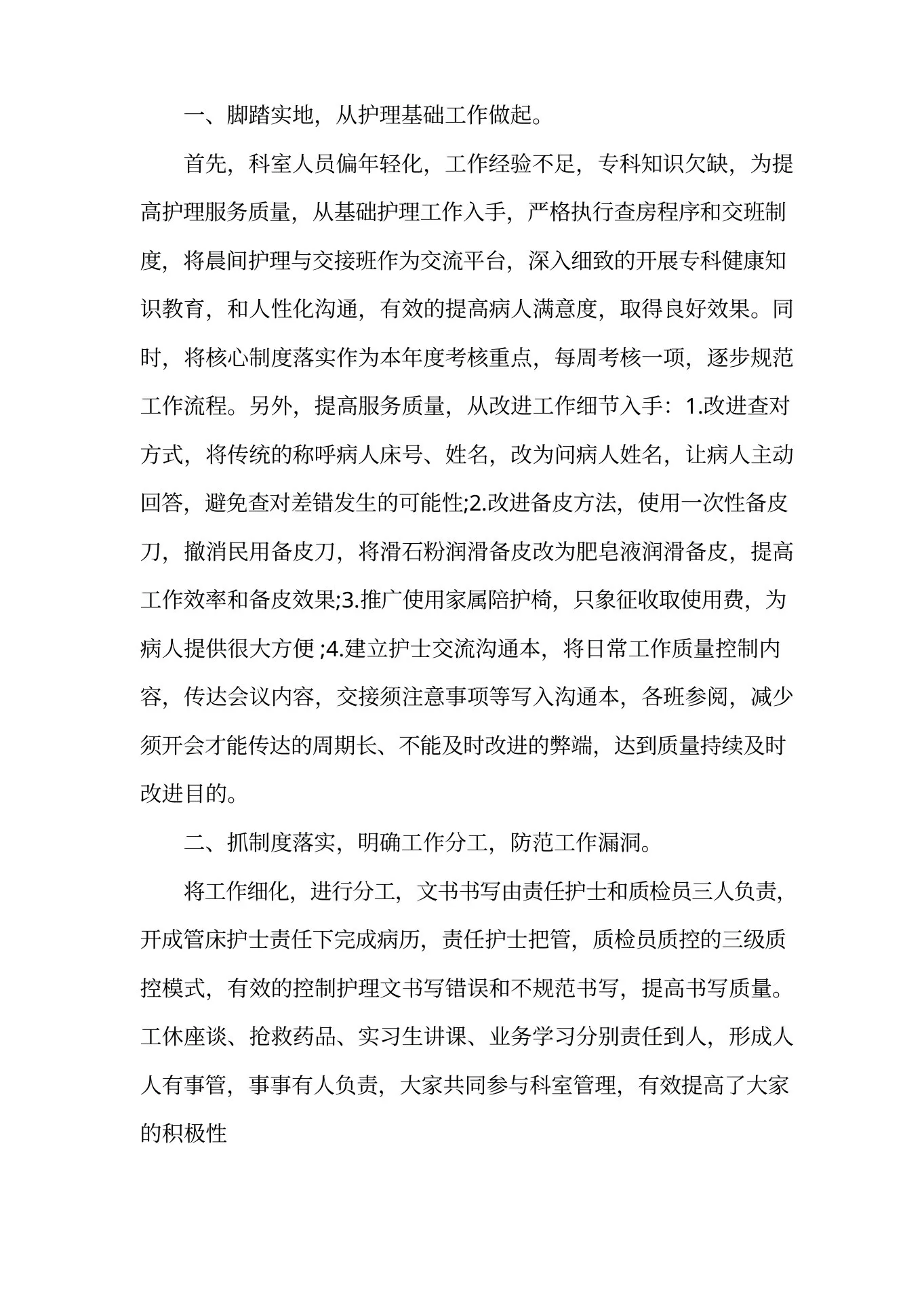 个人工作总结妇产科护士长年度考核个人总结3篇 预览图