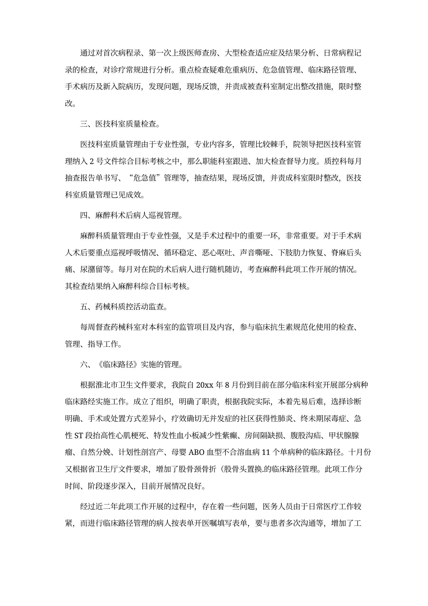 护理质控的年终总结 预览图