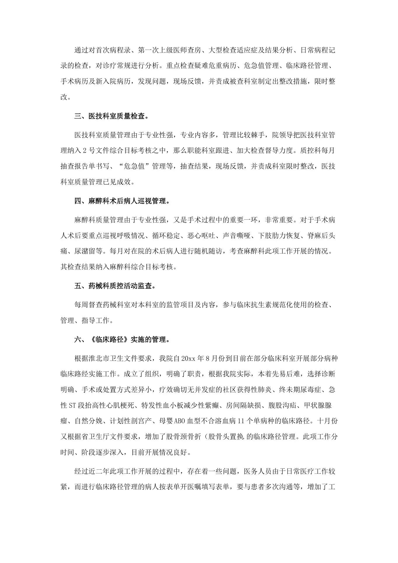 护理质控的年终总结 预览图
