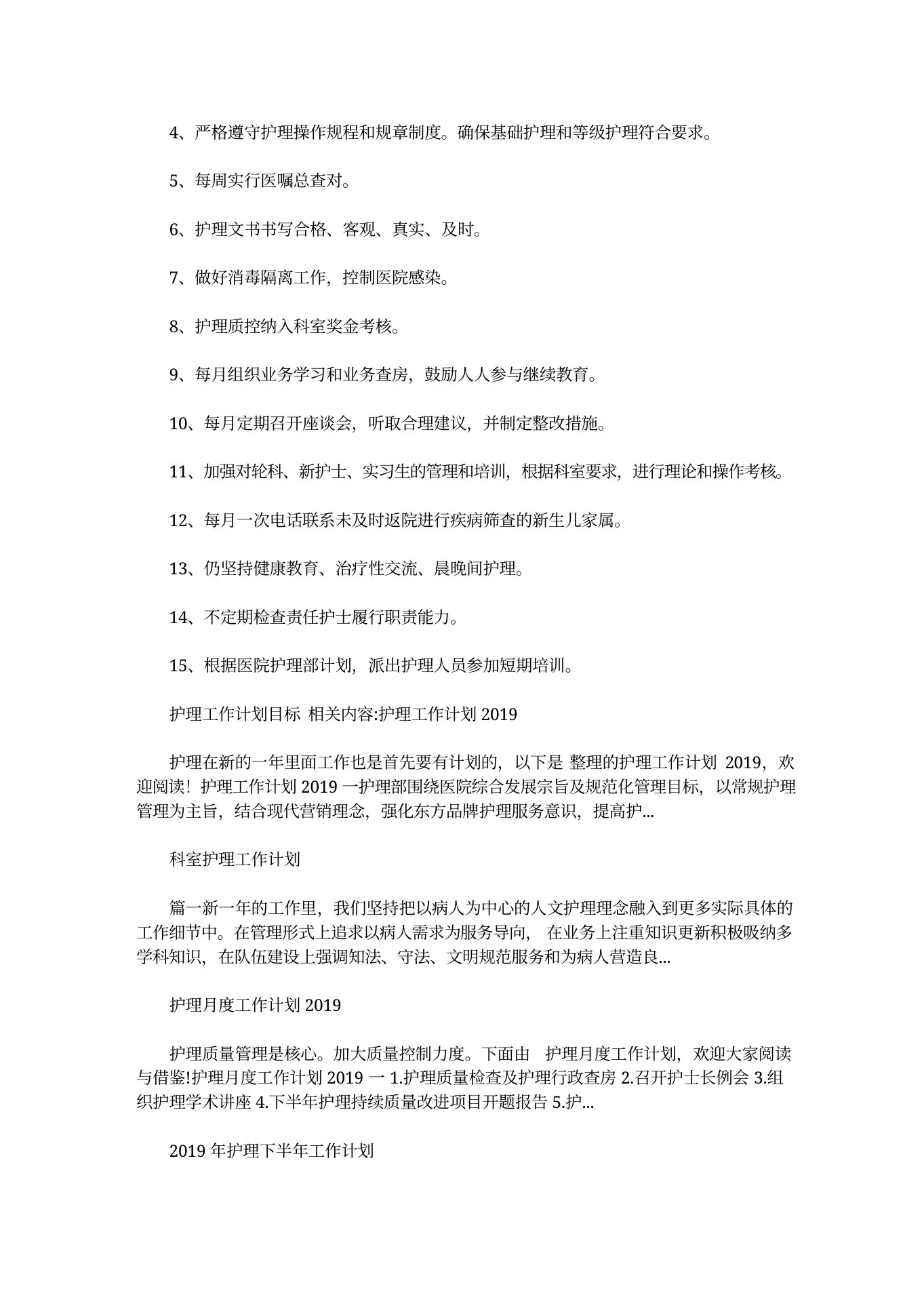 护理工作计划目标 预览图